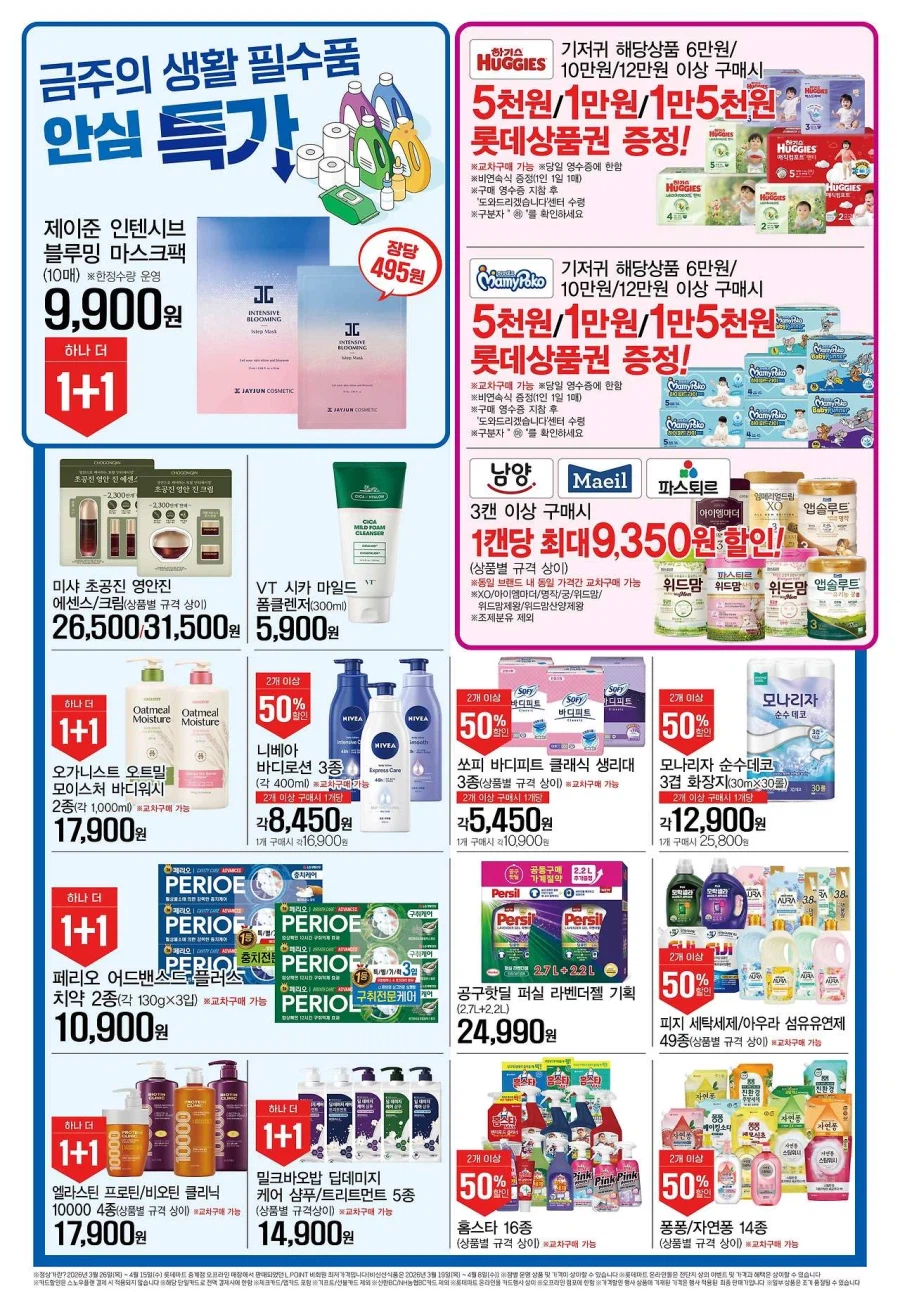 [대형마트] 홈플러스&롯데마트&이마트 이번주 전단행사 (4/16~22)_7.webp