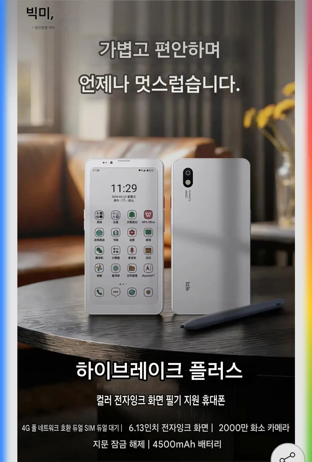 1000016195.jpg [지마켓] Bigme hibreak plus 6.13인치 52프레임 컬러이북리더기 4G (398,410원) (무배)