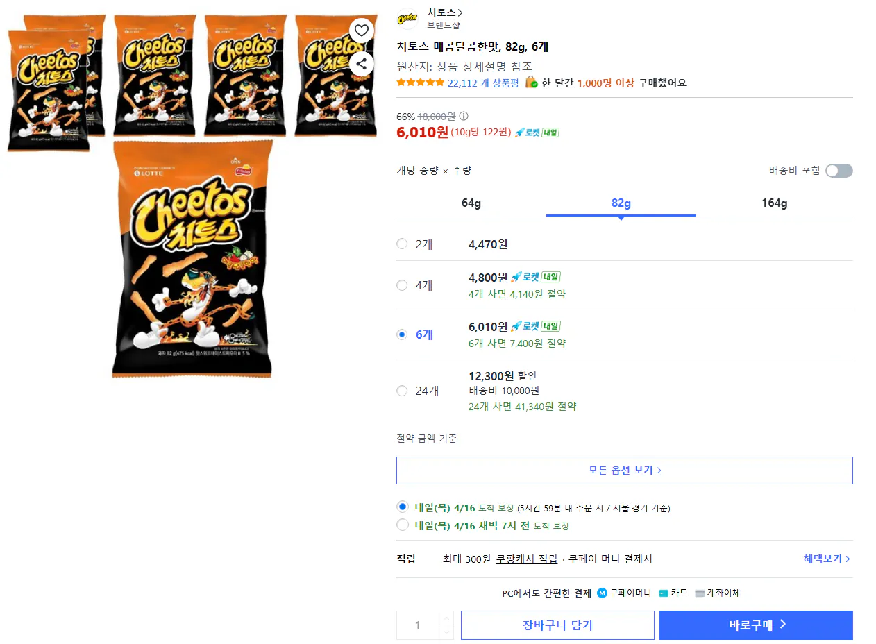 image.png [쿠팡] 치토스 스모키바베큐맛, 82g, 6개 (5,200원) (무료)