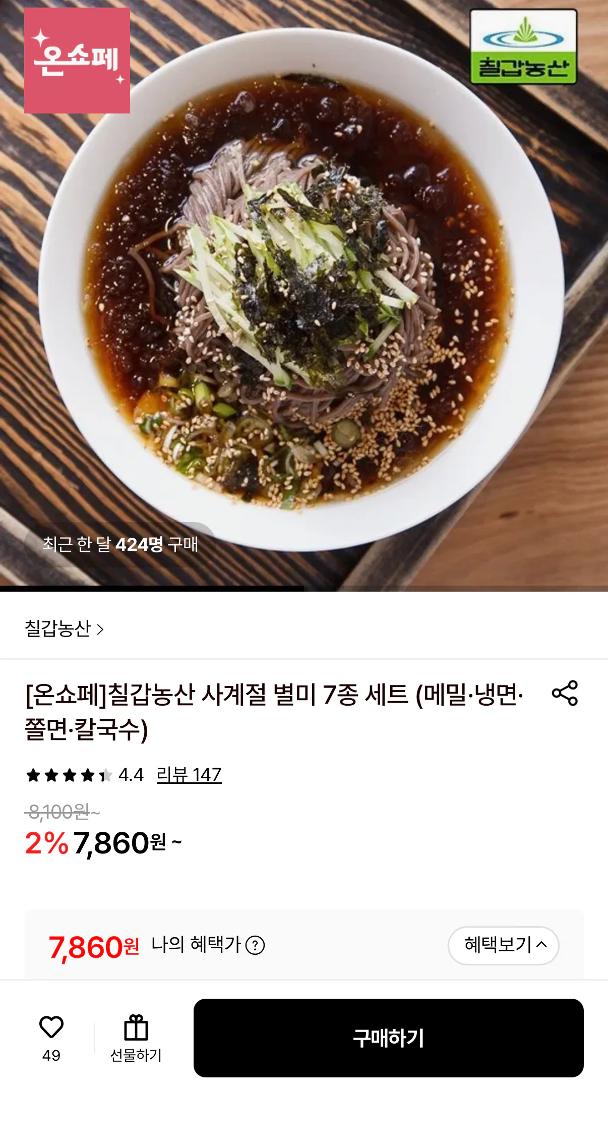 1000001541.png [롯데온] 칠갑농산 생메밀함량 33% 정통 메밀소바 6인분 (7,860원) (무료)