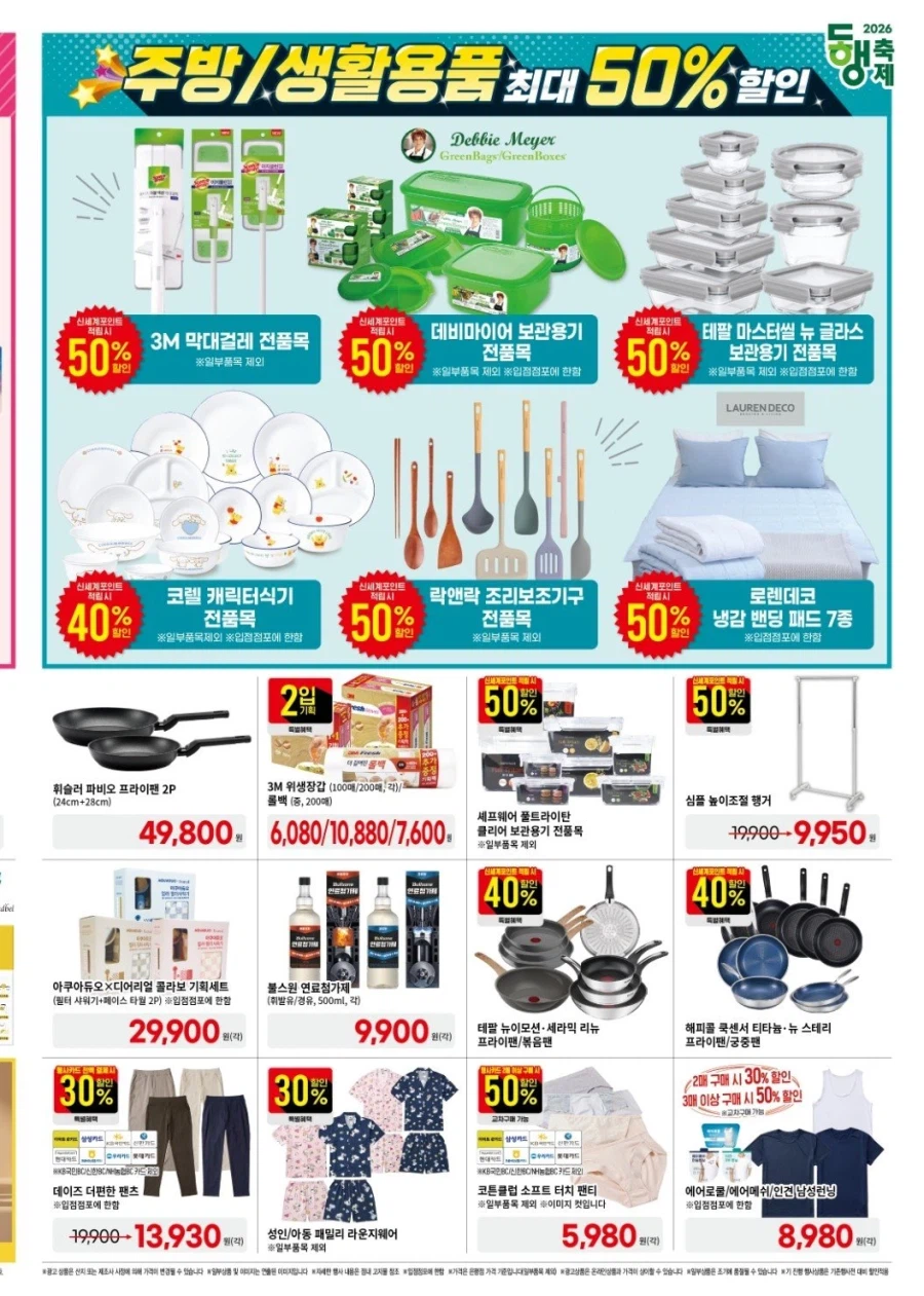 [대형마트] 홈플러스&롯데마트&이마트 이번주 전단행사 (4/16~22)_16.webp