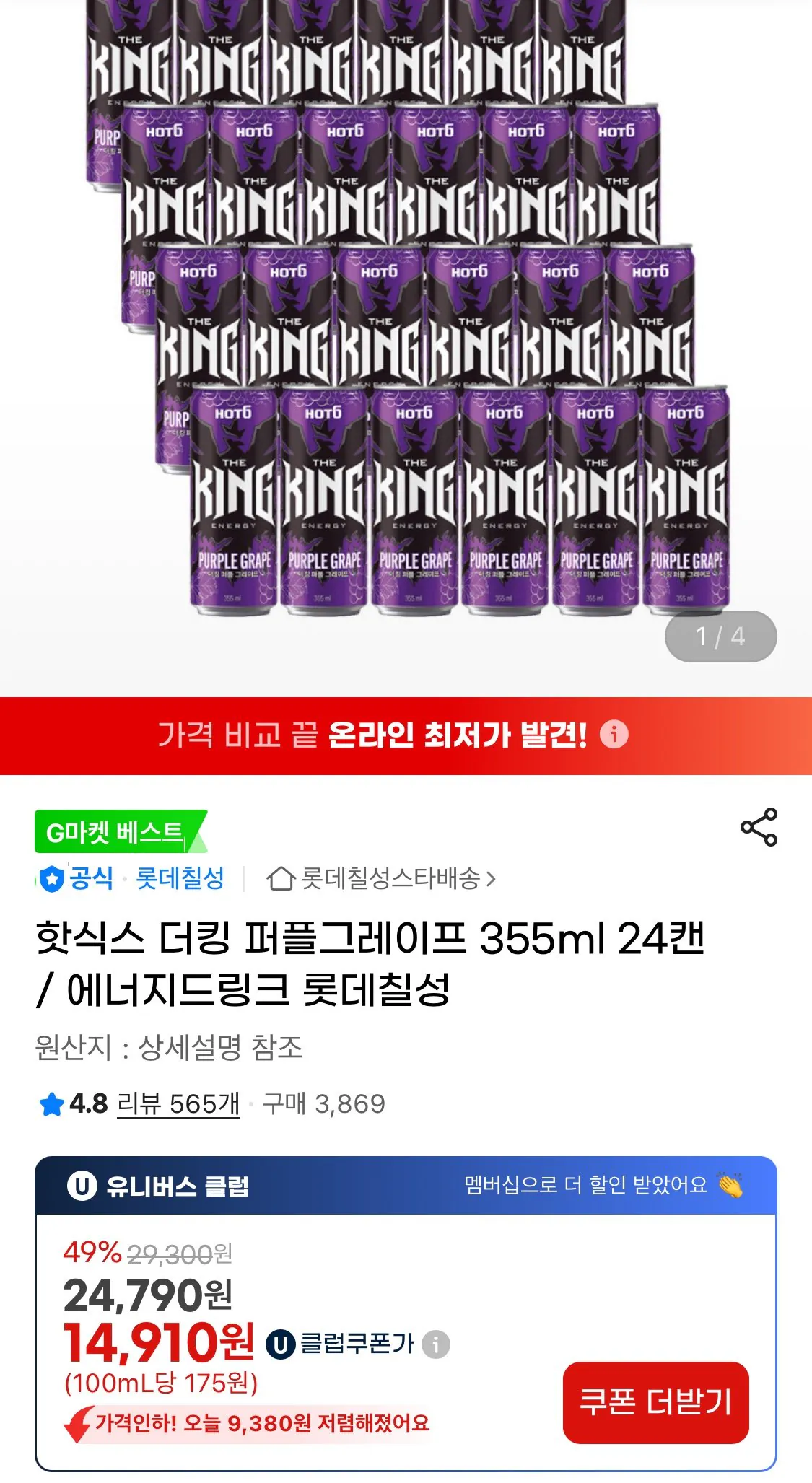 1776229246750.jpg [지마켓] (소비기한임박) 핫식스 더킹 퍼플그레이프 355ml 24캔 (유클14,910원) (무료)
