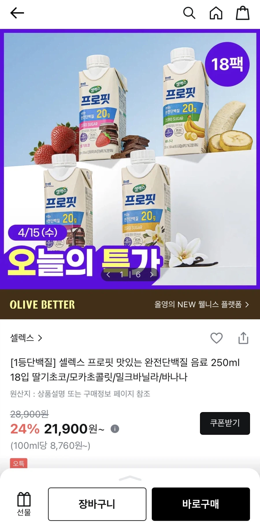 [올리브영] 셀렉스 완전단백질 음료 250mlX18개 (21,900원/무료)_1.webp