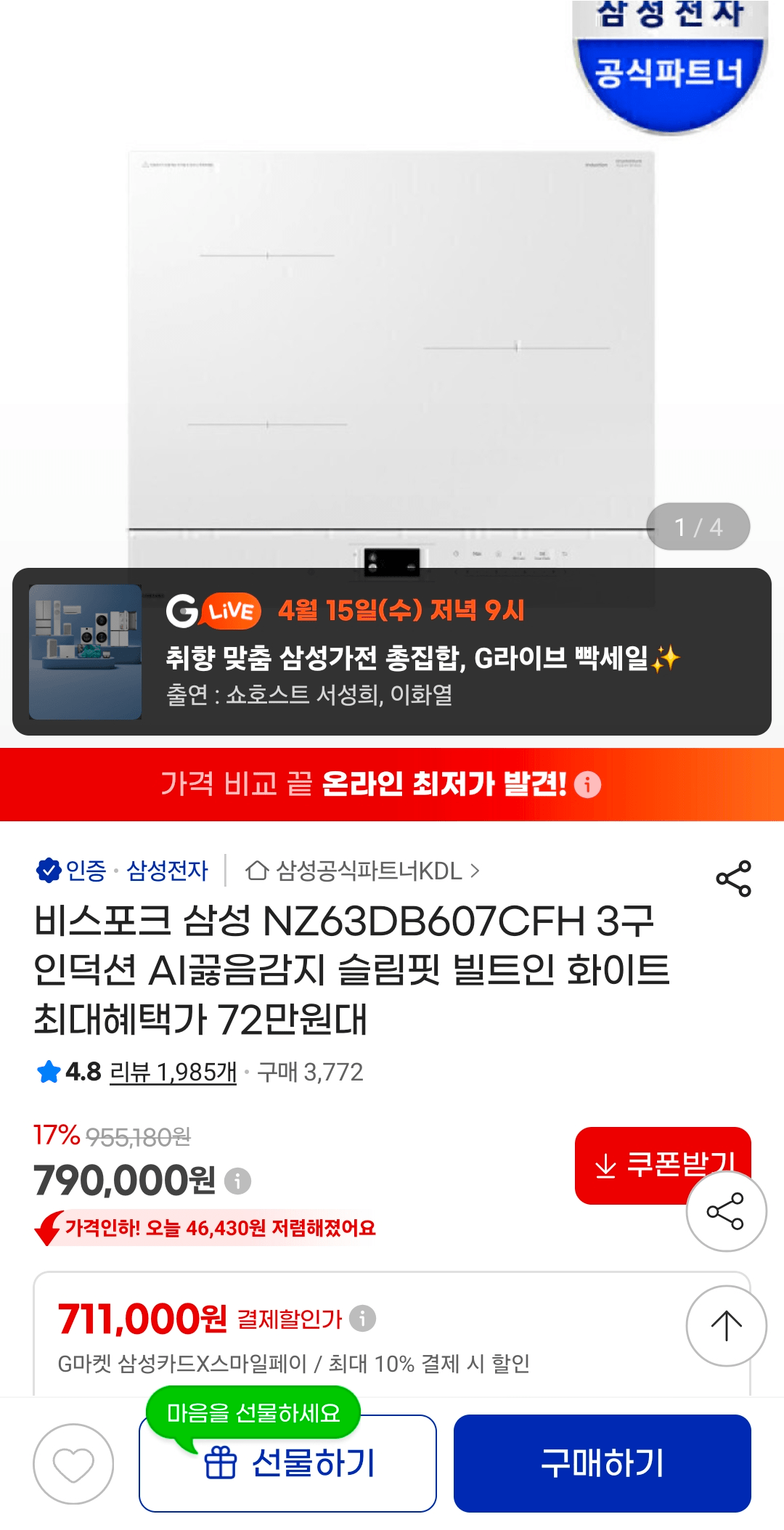 [G마켓] 삼성 NZ63DB607CFH 3구 인덕션 AI끓음감지 (734,700원) (무료)