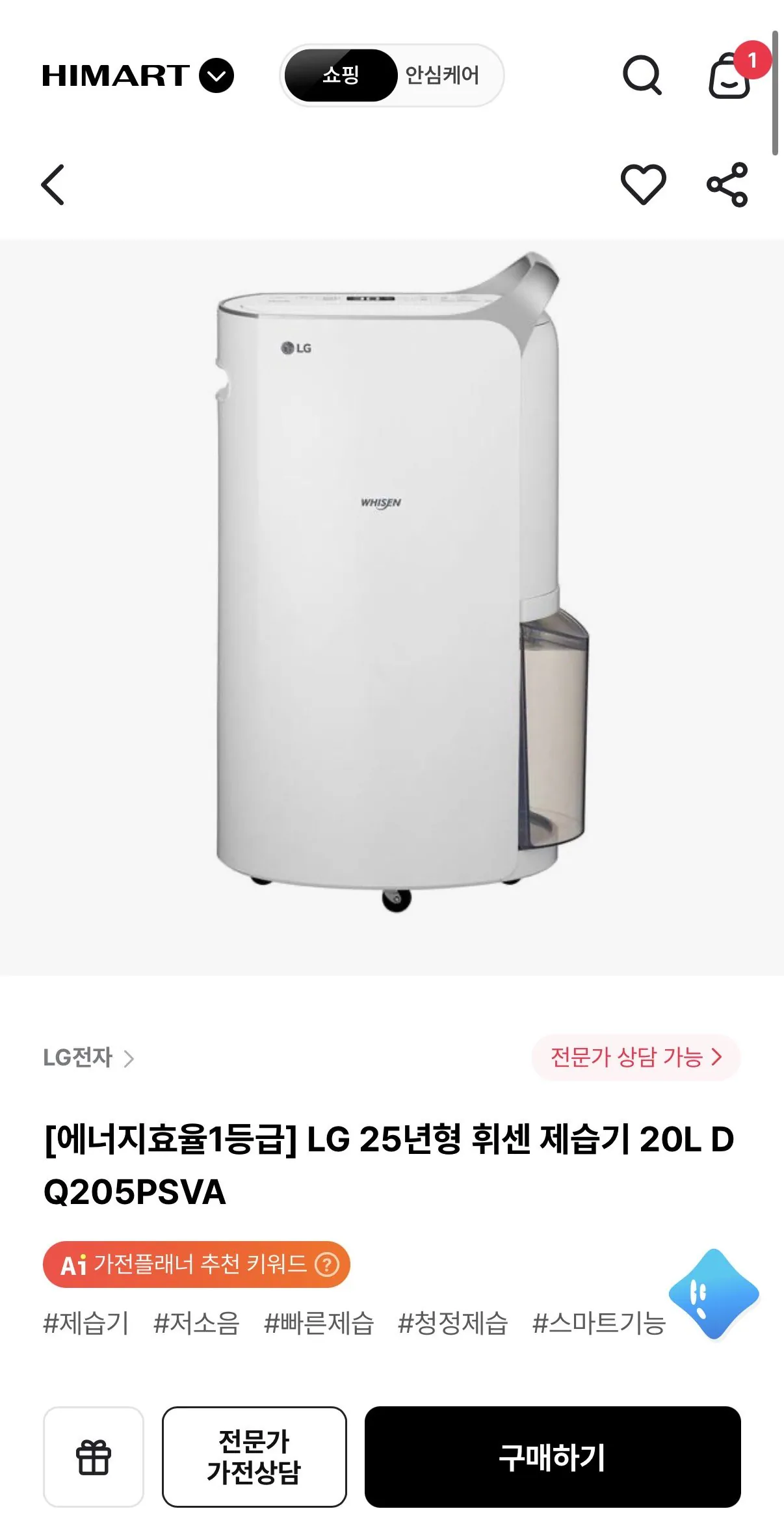 [하이마트몰] LG 휘센 제습기 20L 자동건조 DQ205PSVA (377,520원) (0원)