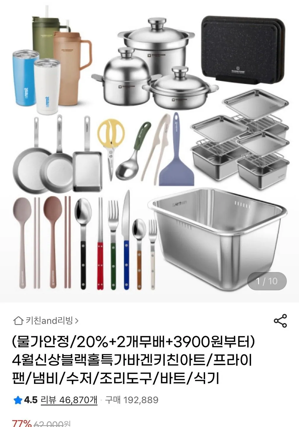 [지마켓] 프라이팬/냄비/수저/조리도구 등 (다양) (2개0이상0무료)