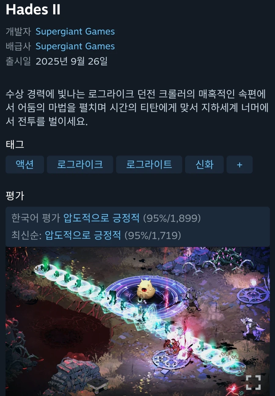 [스팀] 하데스2 Hades2 -20% Sale / 25,600원_1.webp