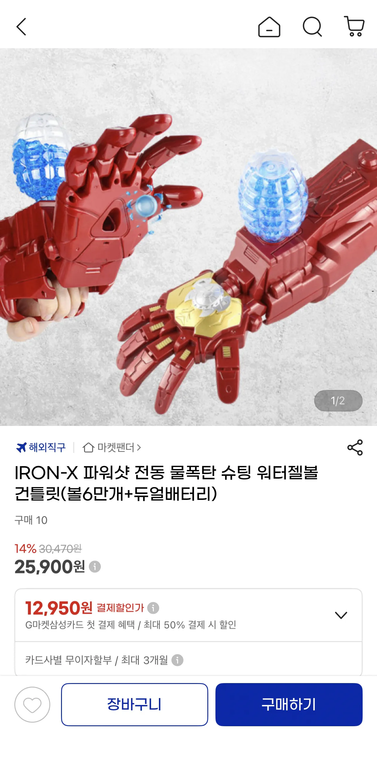 image.png [지마켓] IRON-X 파워샷 전동 물폭탄 워터젤볼 건틀릿 (25,900원) (무배)