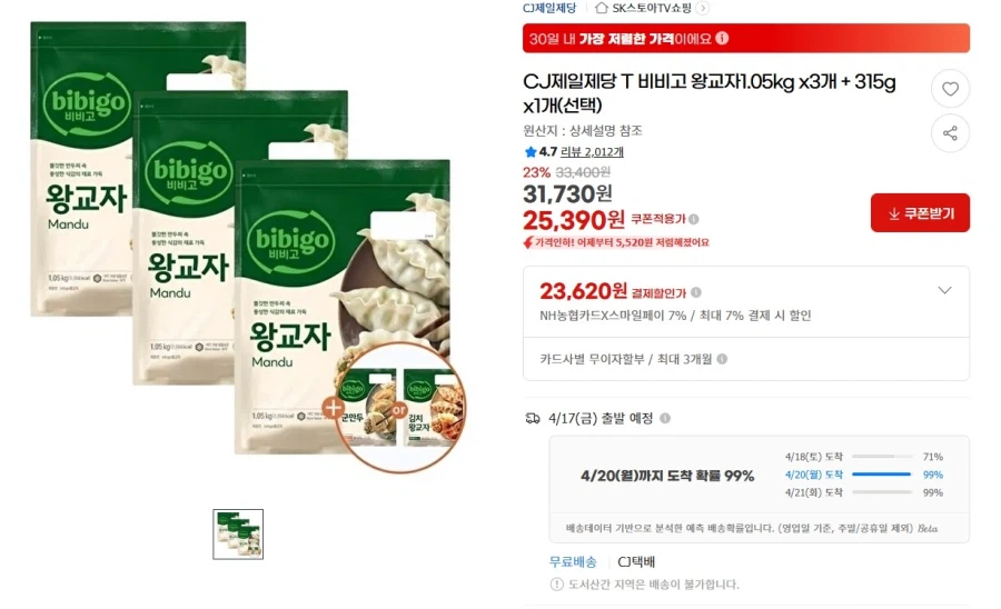 [G마켓] 비비고 왕교자 1.05kg 3개 + 315g (카드23,620원/무배)_1.webp