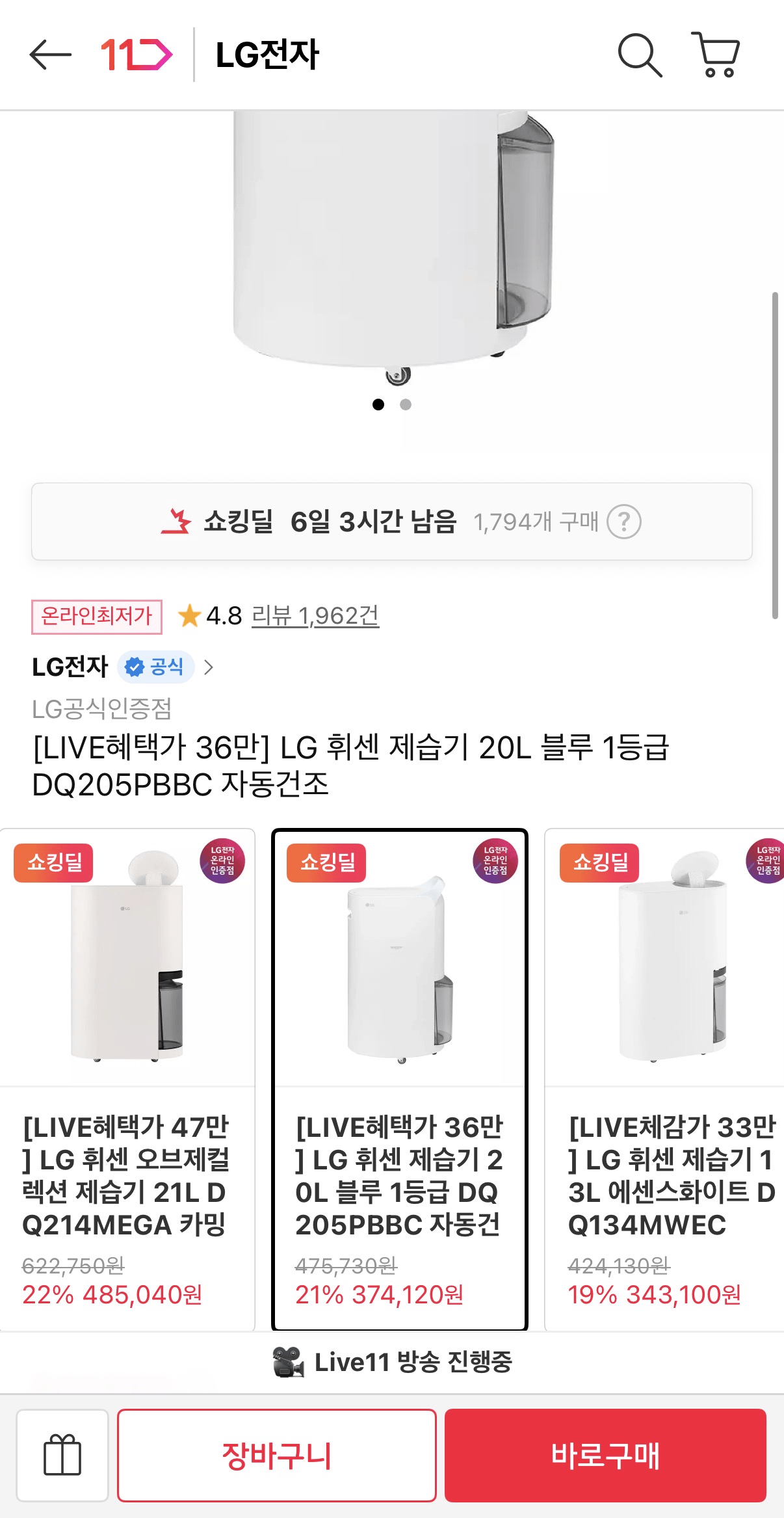 image.png [11번가] LG 휘센 제습기 20L 블루 1등급 자동건조 (375,060원) (무배)