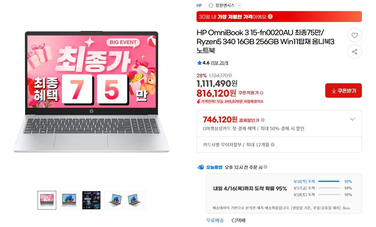 [G마켓] HP OmniBook 3 15-fn0020AU (카드759,000원) (무료)