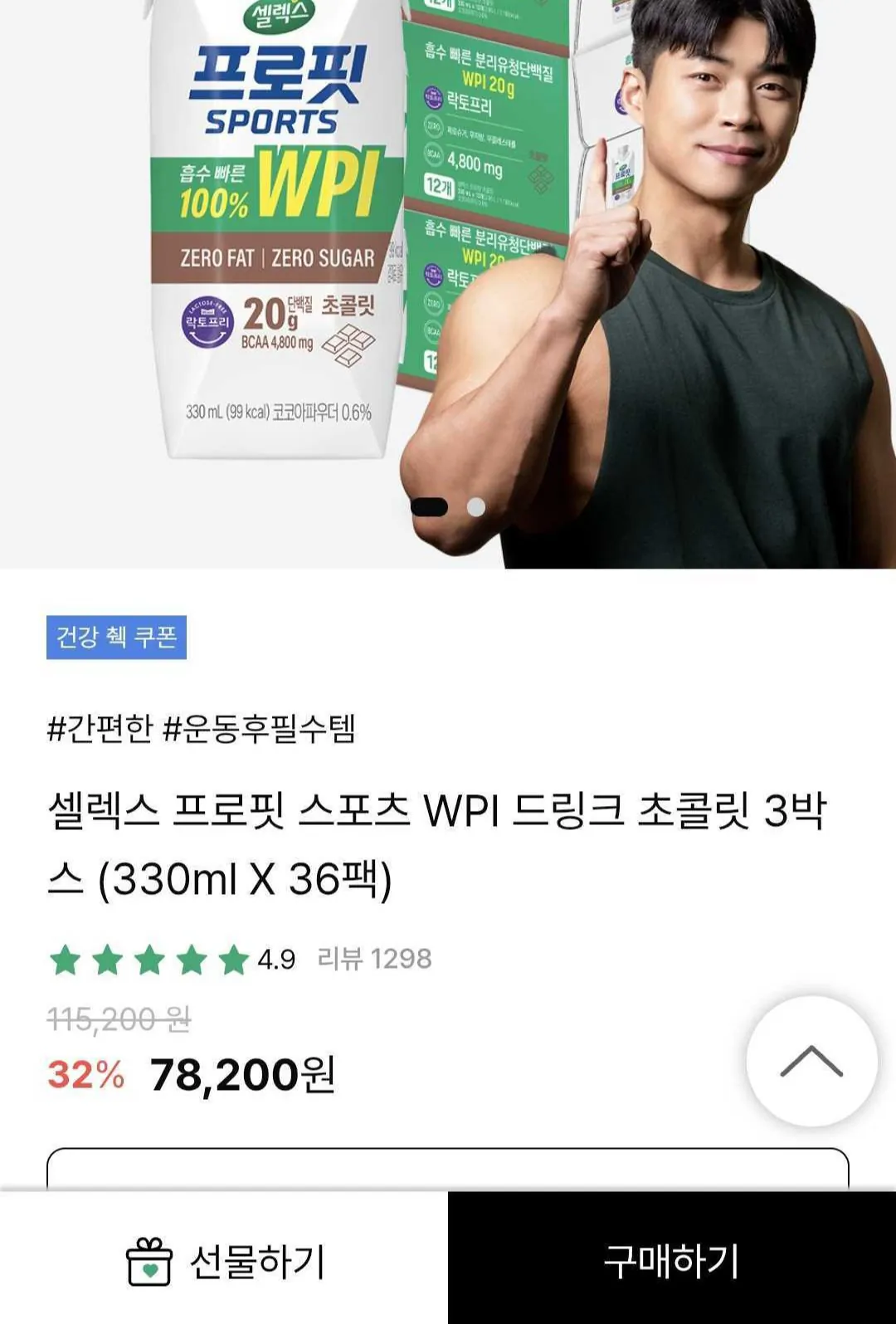 1000049798.jpg [공홈] 셀렉스 프로핏 스포츠 WPI 초콜릿 330ml x 36개 (50,048원) (무료)