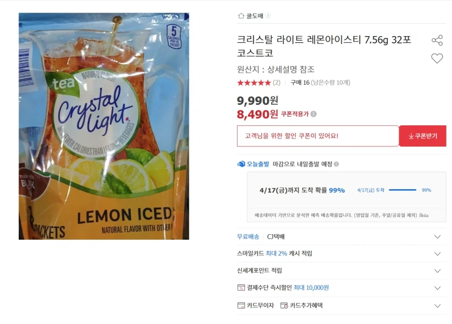 [G마켓,옥션] 크리스탈라이트 레몬아이스티 7.56g 32포 / 8,490원_1.webp