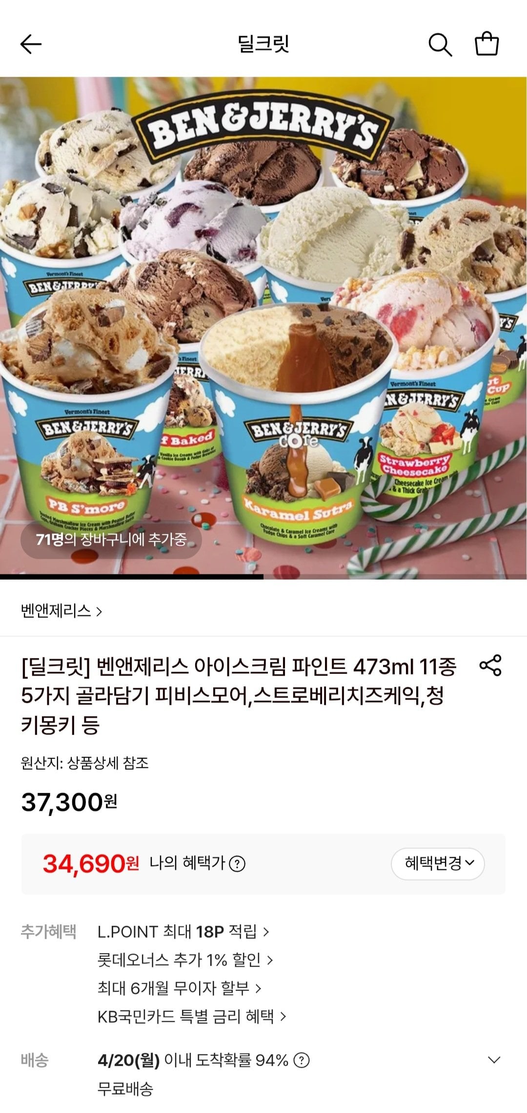 [롯데온] 벤앤제리스 초코퍼지브라우니 파인트 5개 (34,690원) (무료)