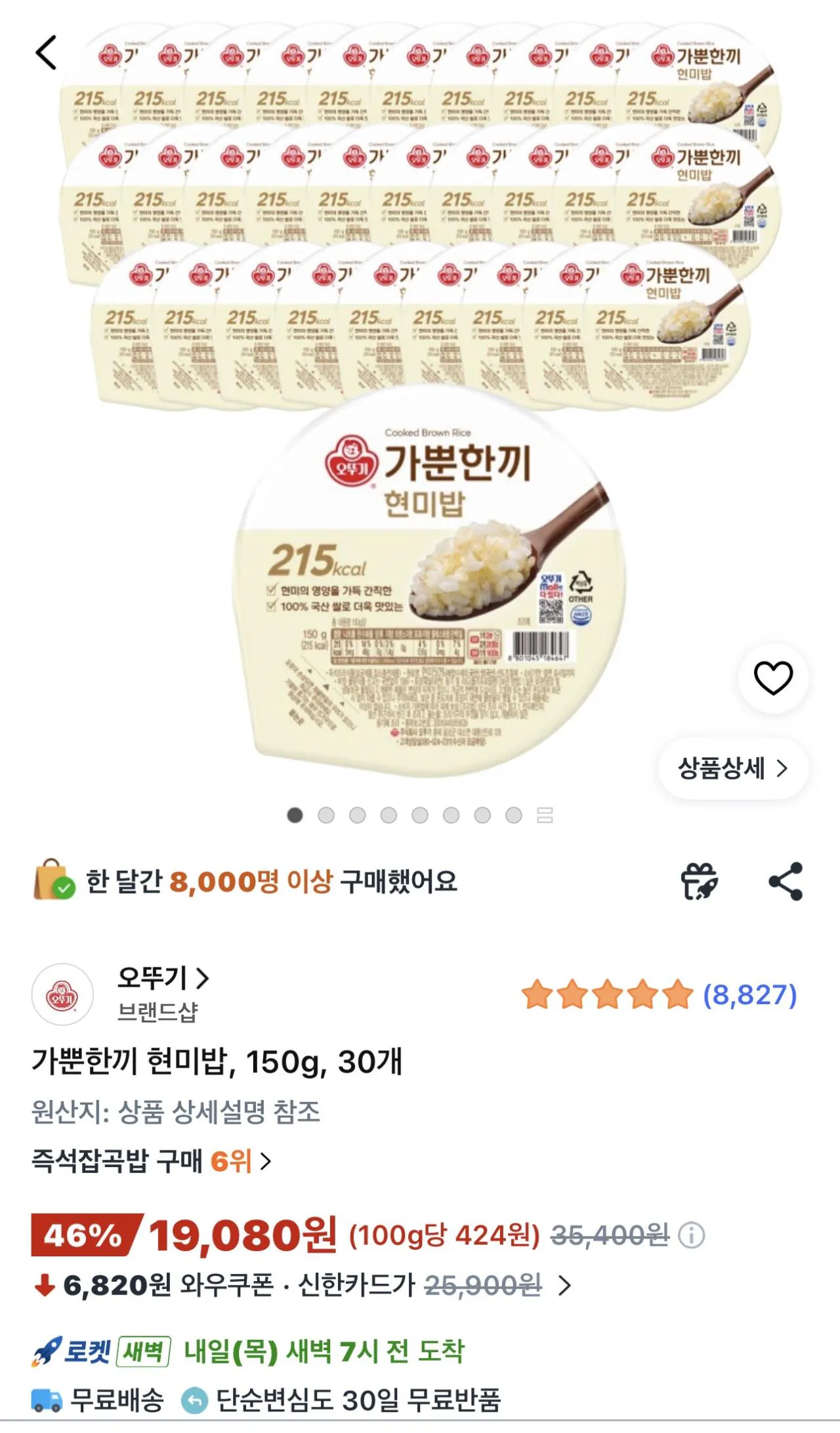 IMG_7637.jpeg [Coupang] 가뿐한끼 현미밥 150g 30개 (19.080원) (무료)