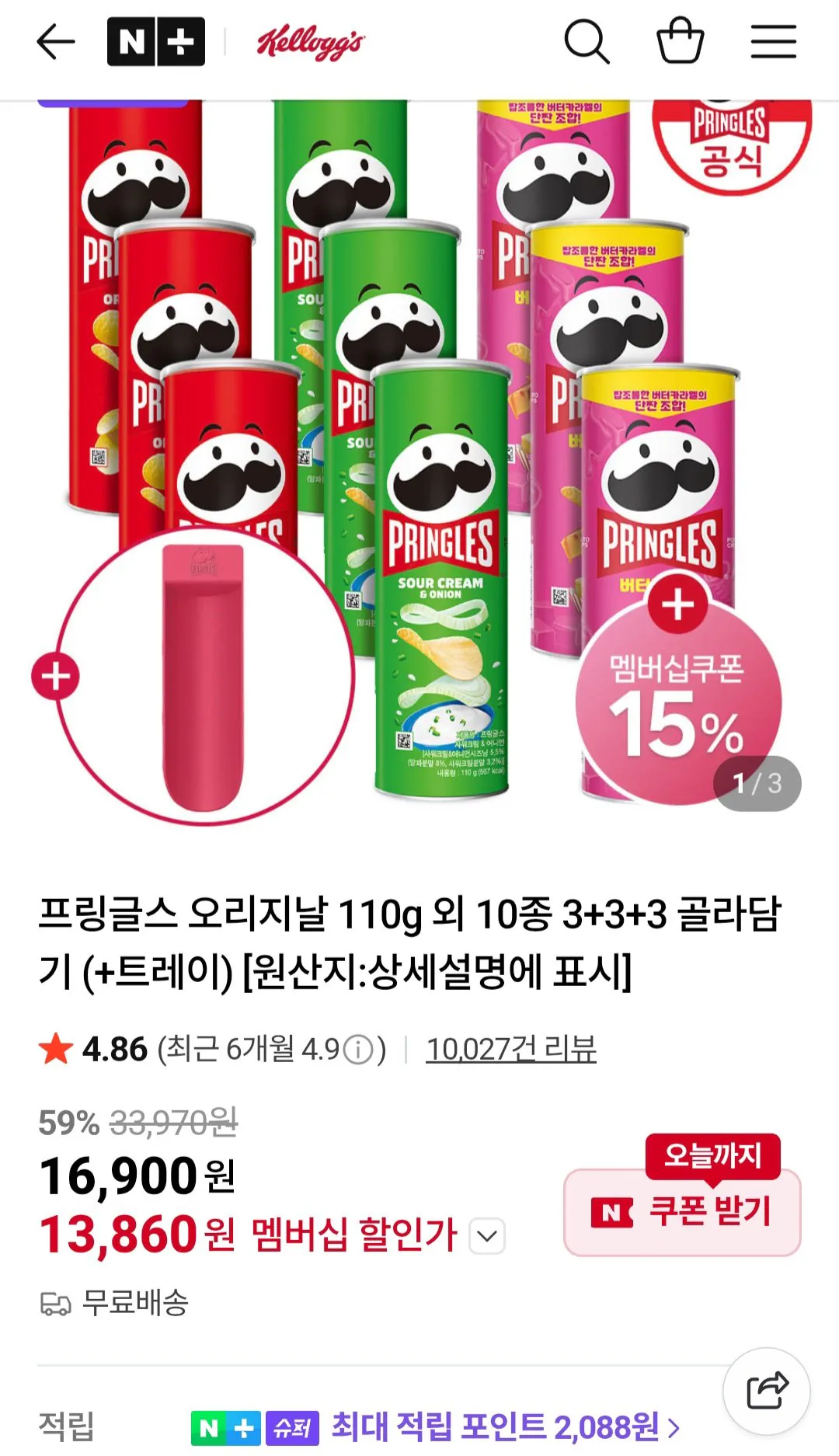 [네이버멤버십] 프링글스 오리지날 110g 외 10종 3+3+3 골라담기 (+트레이) (13,860원) (무료)