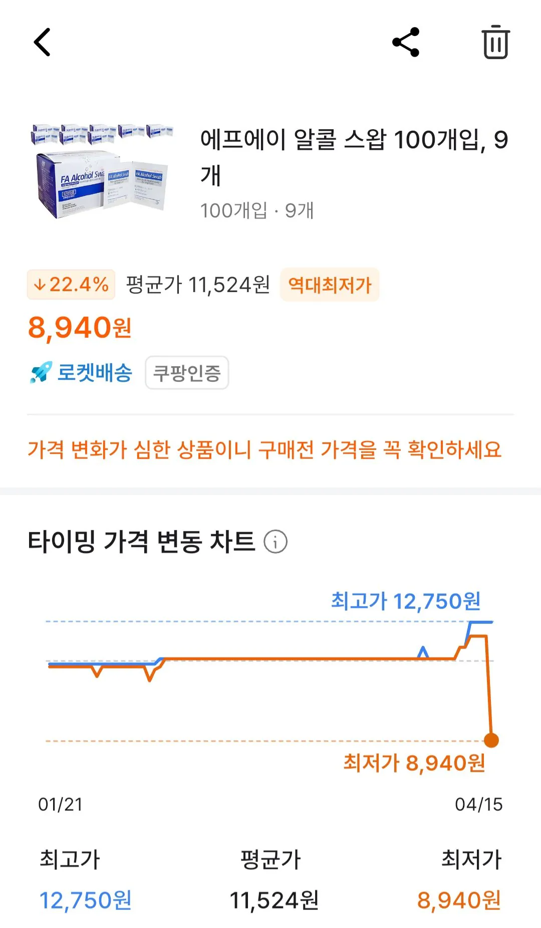 1000174574.jpg [쿠팡] 에프에이 알콜 스왑, 12개 (10,920원) (무료)