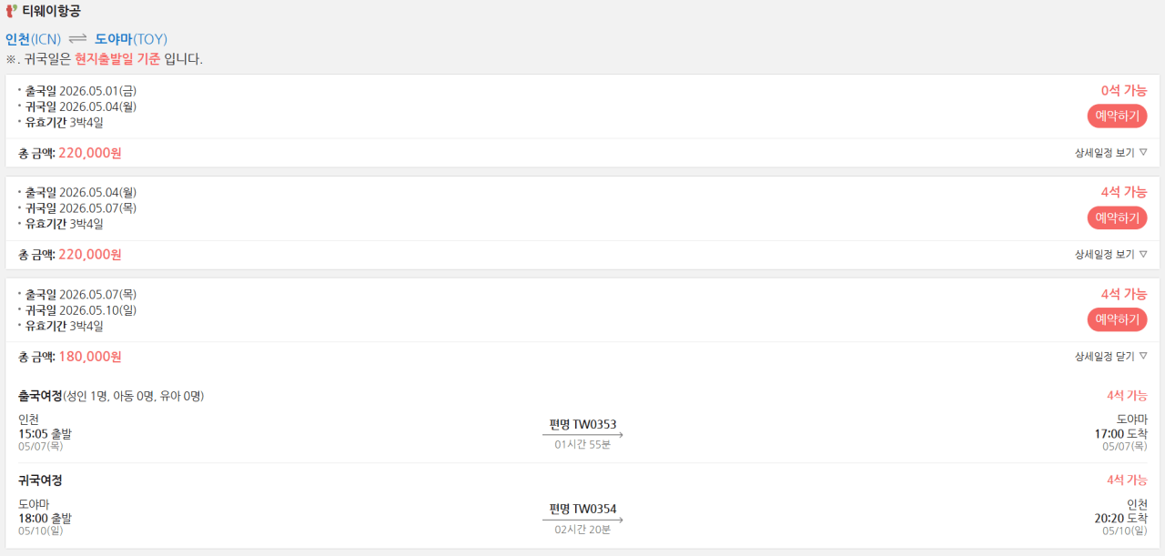 12.png [땡처리닷컴] 인천-도야마 (180,000원) (무료)