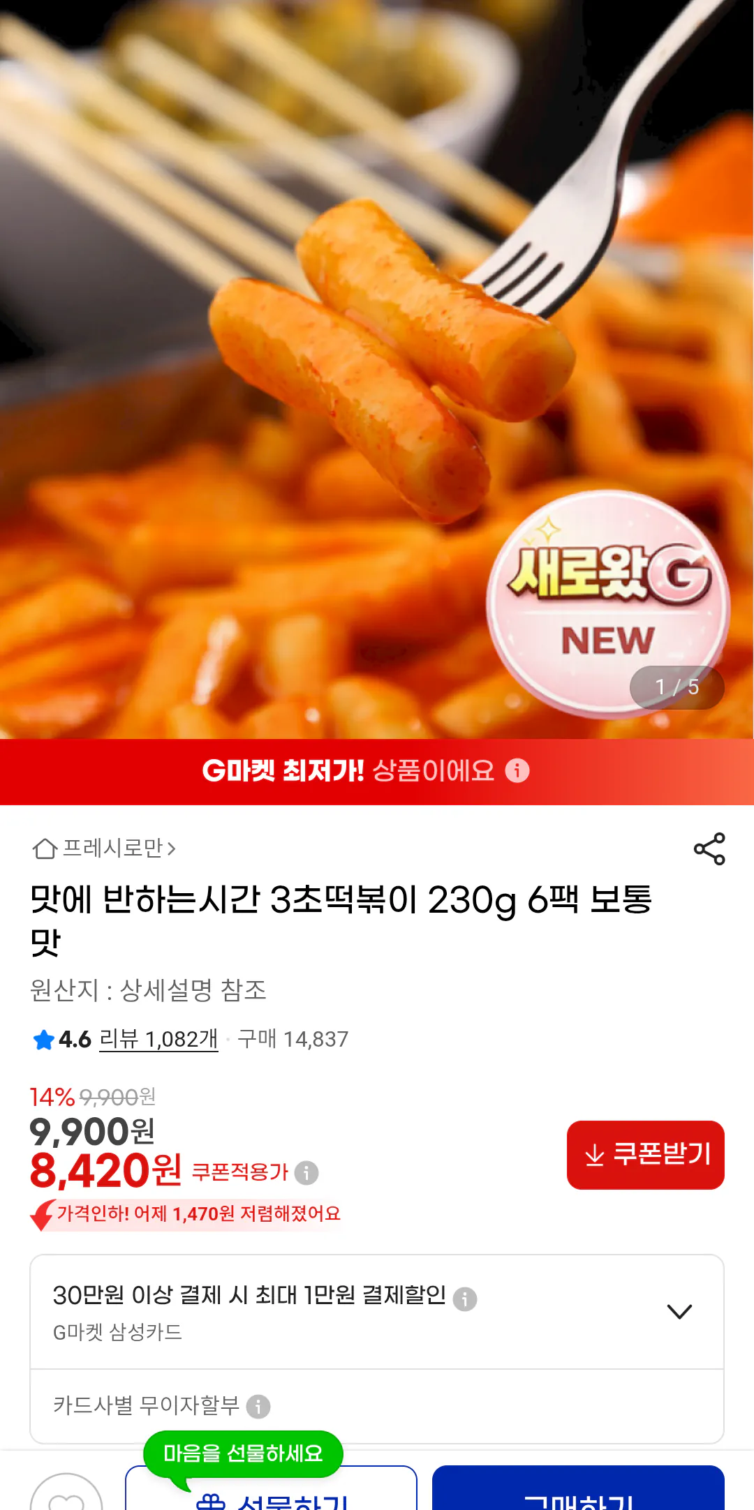 [지마켓] 3초 떡볶이 6팩 (보통맛/매운맛) (8,415원) (무료)
