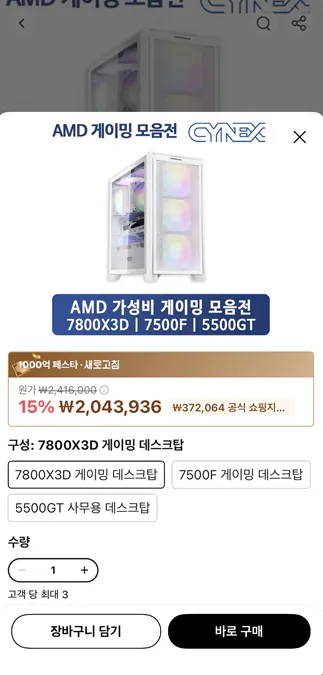 [알리] 7800X3D 9070XT 32G 1TB(디램X) 완본체 (2,043,936원) (무배)