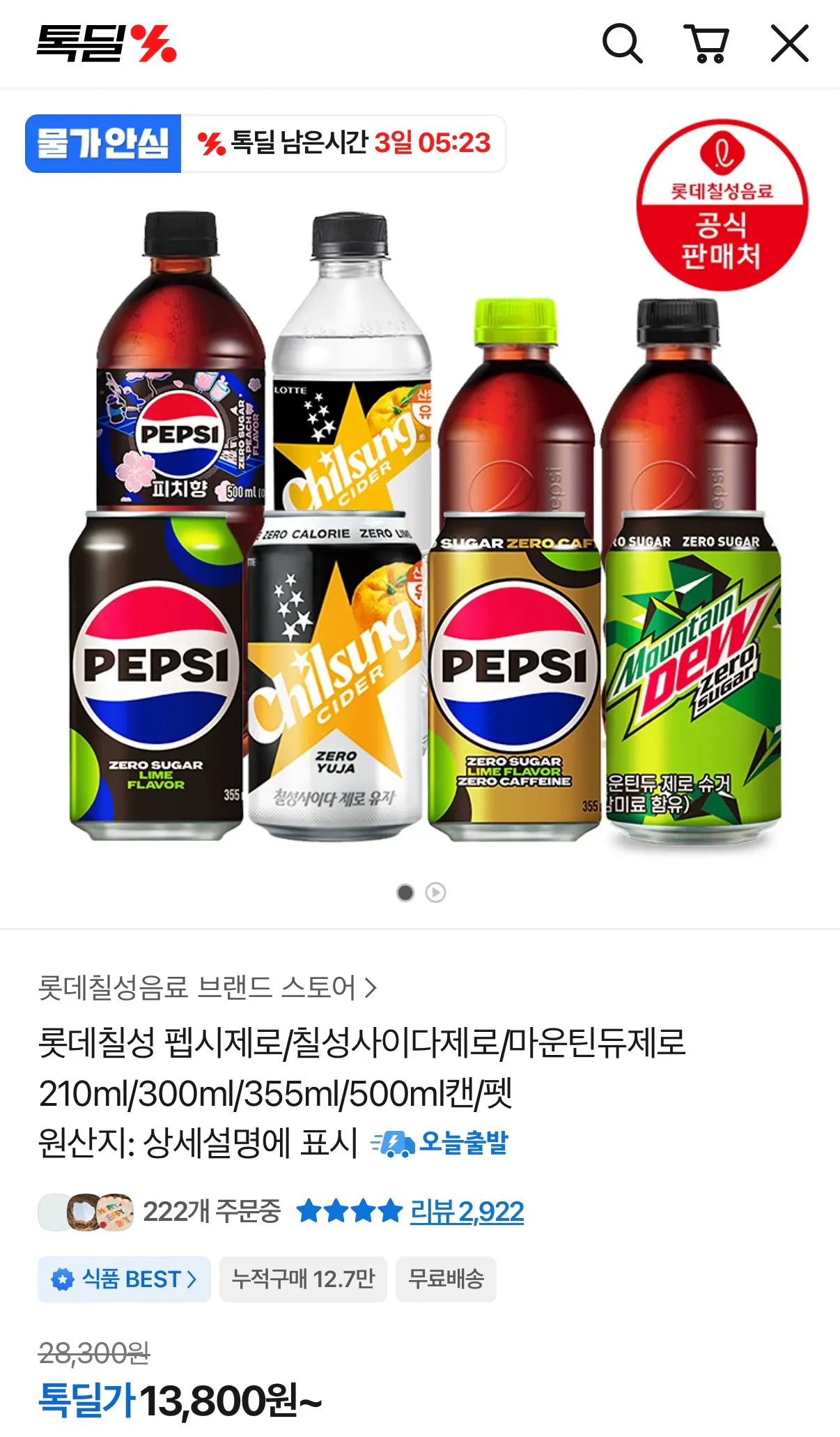 IMG_0173.jpeg [톡딜] 펩시제로라임/제로카페인355ml 48캔 (27,300원) (무료)