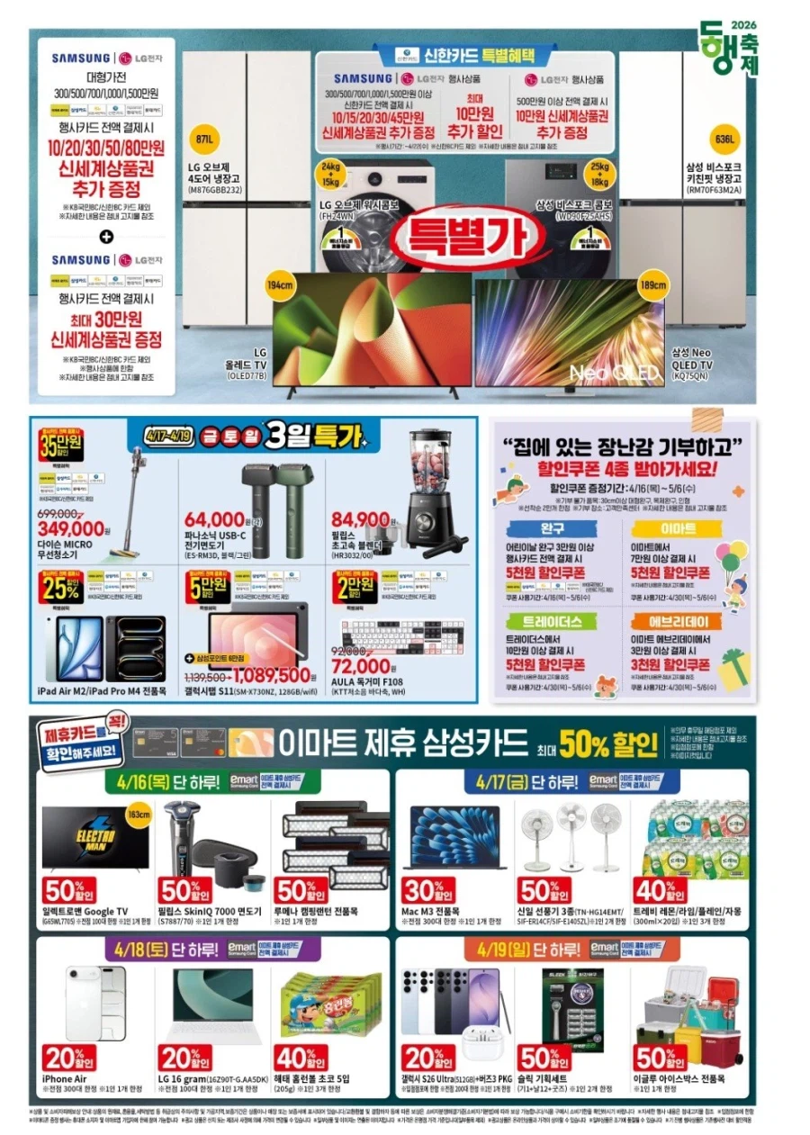 [대형마트] 홈플러스&롯데마트&이마트 이번주 전단행사 (4/16~22)_20.webp