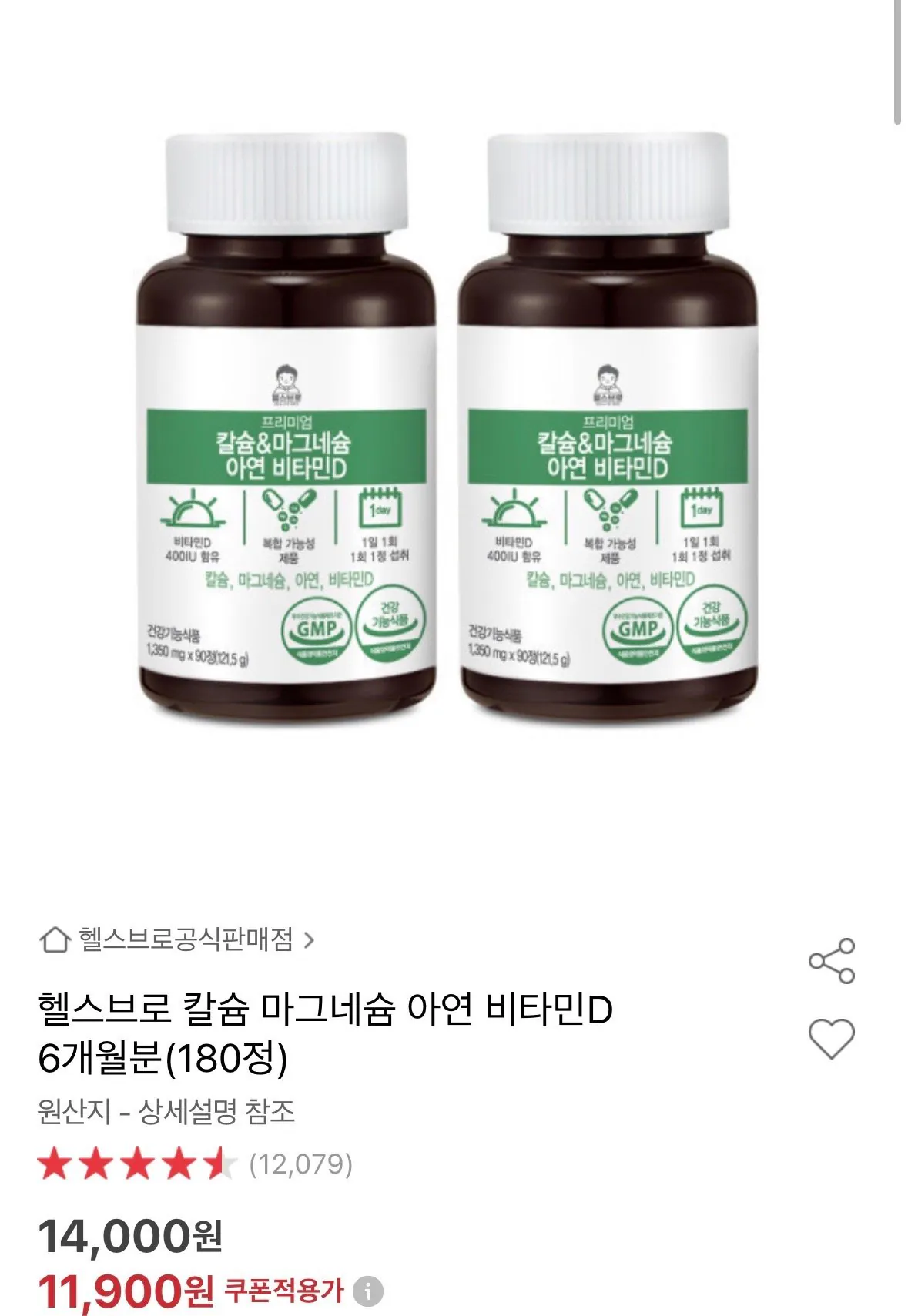 [옥션] 칼슘 마그네슘 아연 비타민D 180정 6개월분 (11,900원) (무료)