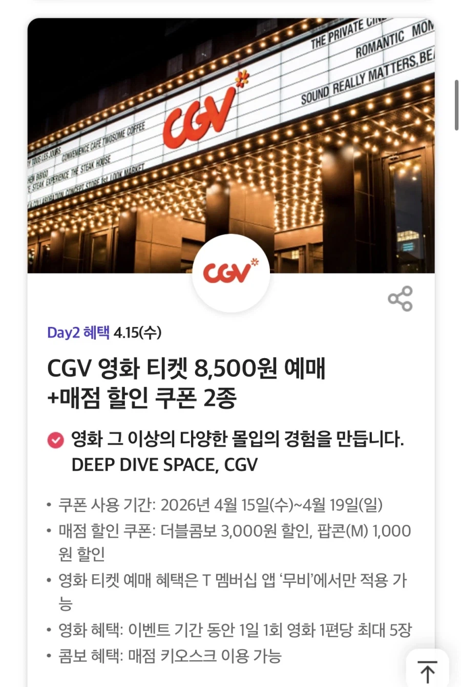 [T멤버십] 이번주 T데이 혜택 (4/15)_3.webp