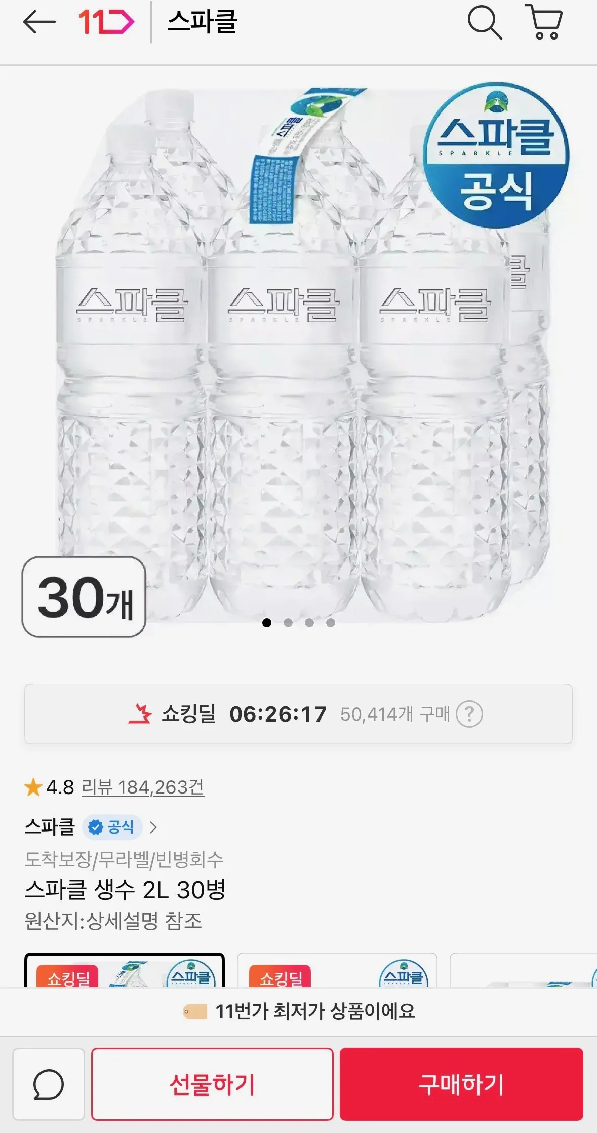 [11번가] 스파클 생수 2L 30병 (13,110원) (무료)