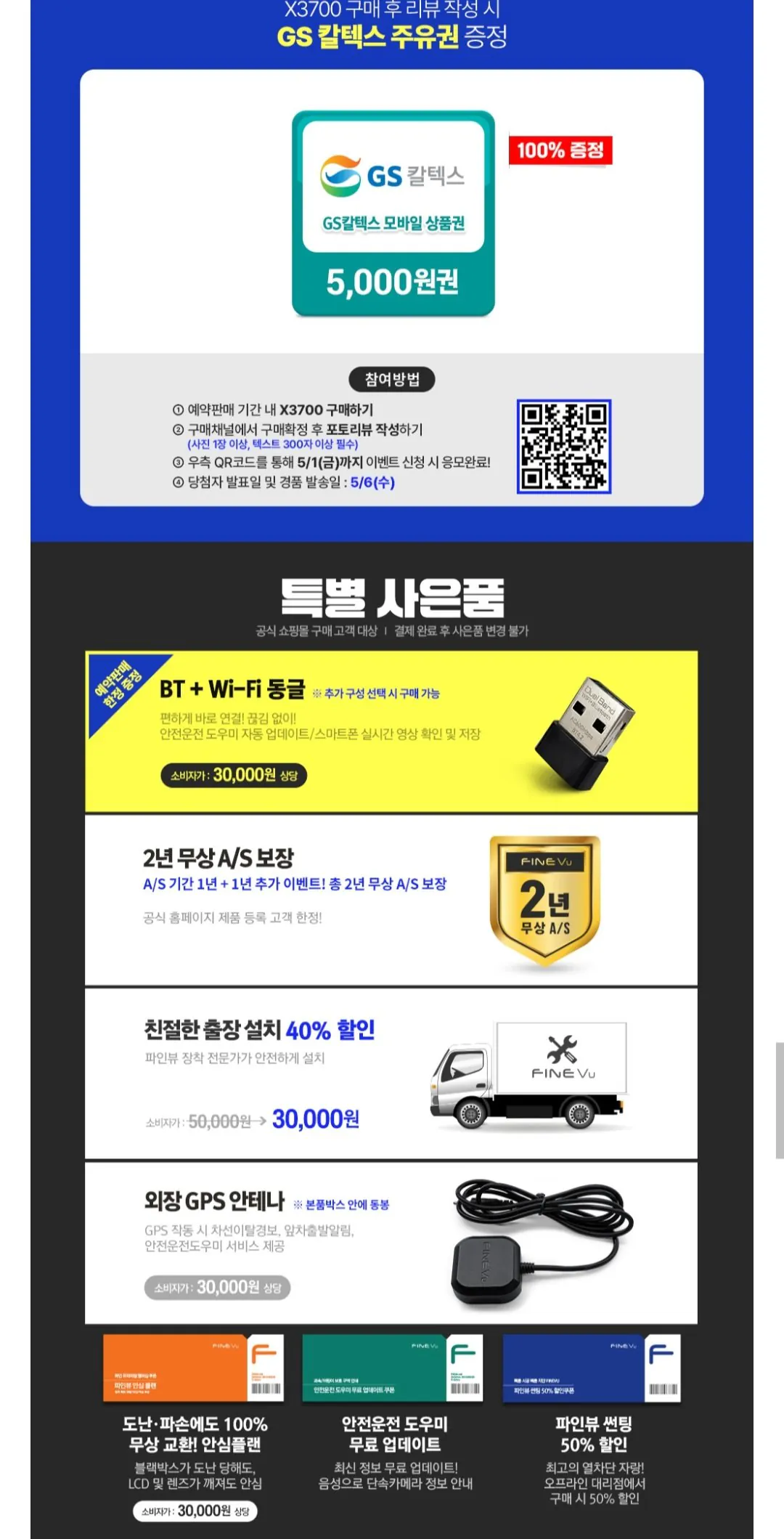 [롯데온] 파인뷰 X3700 QHD 2채널 블랙박스 (144,980원) (무료)