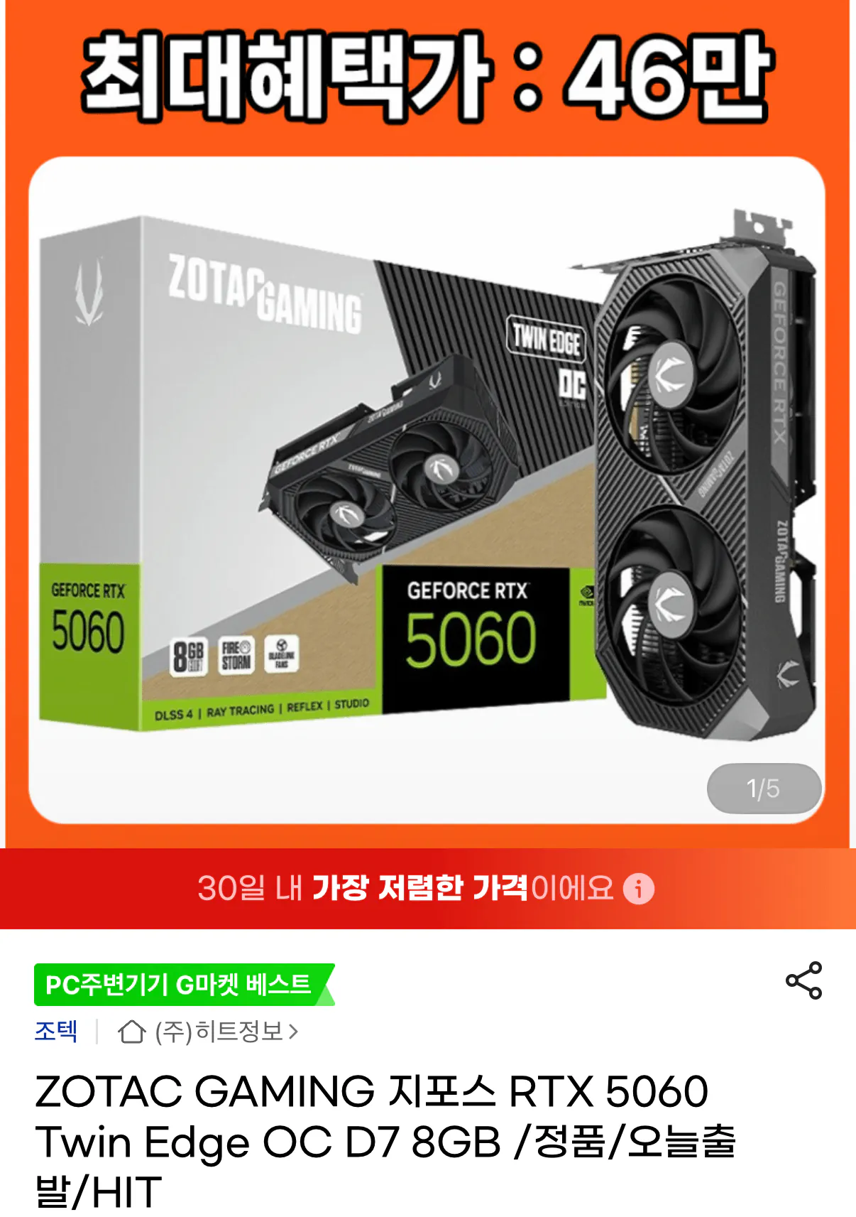 1000001542.png [지마켓] ZOTAC GAMING 지포스 RTX 5060 Twin Edge OC D7 8GB (467,000원) (무료)