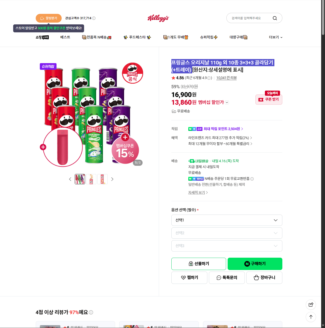 image.png [프링글스네이버스토어] 프링글스 오리지날 110g 외 10종 3+3+3 골라담기 (+트레이) (13,860원) (무배)