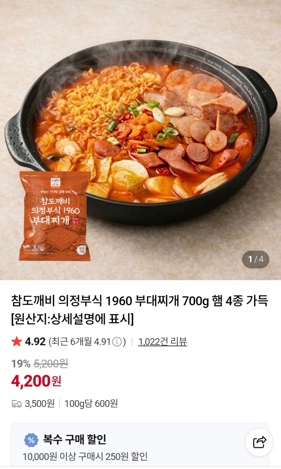[네이버] 의정부식 1960 부대찌개 700g x 2개 햄 4종 (7,900원) (네멤무배)