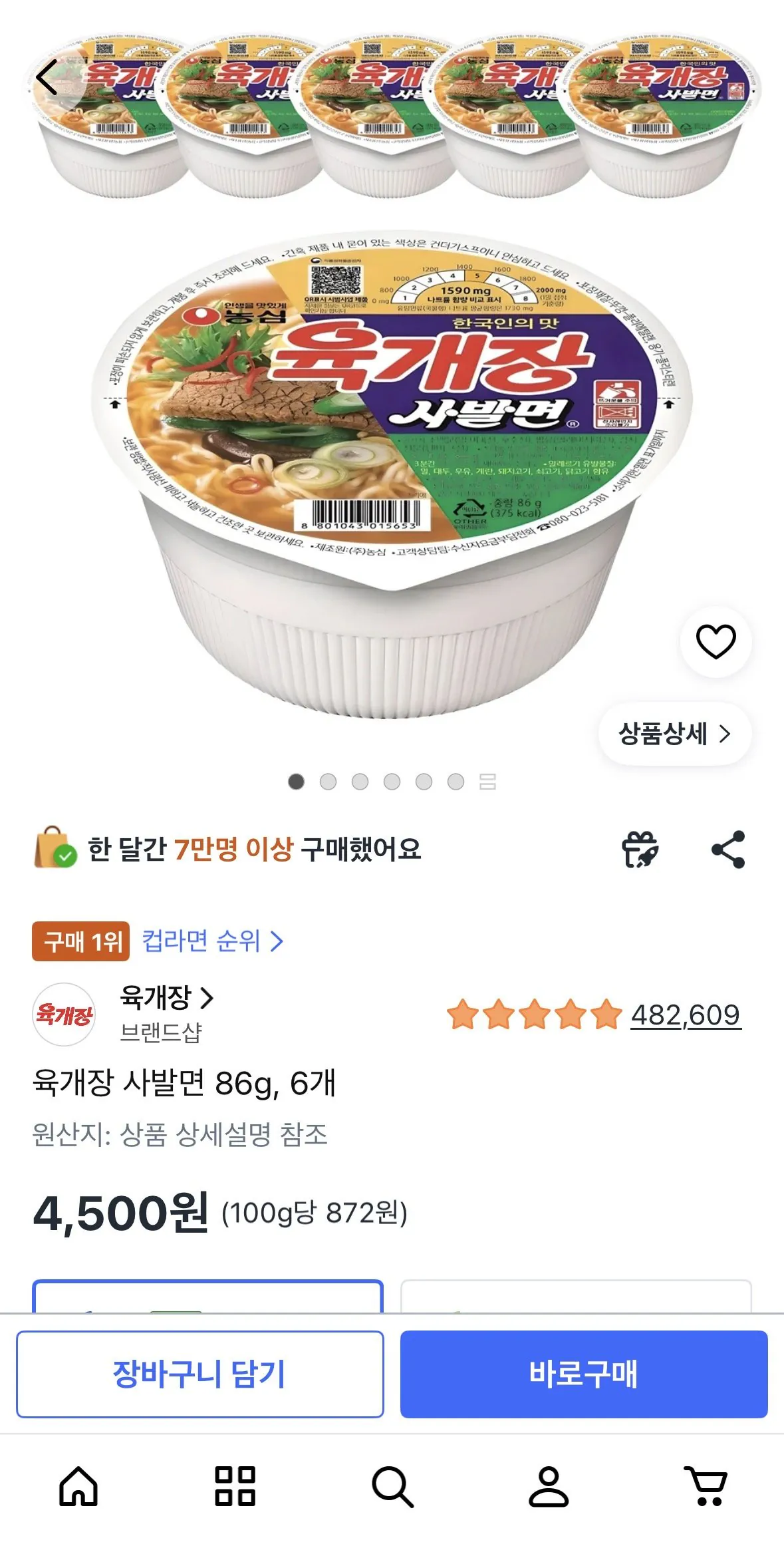 [쿠팡] 육개장 사발면 86g, 6개 (4,500원) (무료)