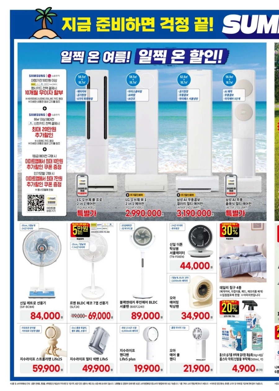 [대형마트] 홈플러스&롯데마트&이마트 이번주 전단행사 (4/16~22)_19.webp