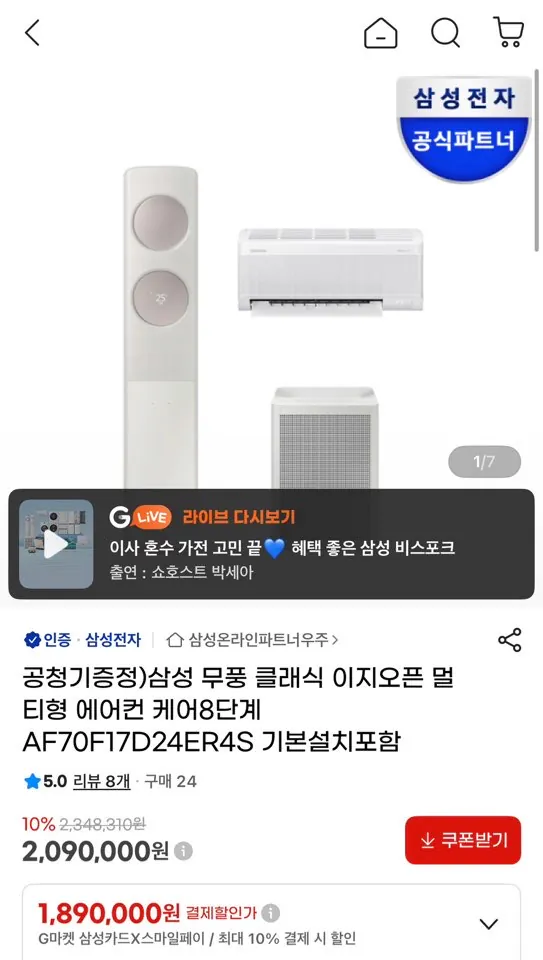 image.png [지마켓] 삼성 25년형 무풍클래식 이지오픈 멀티형 AF70F17D24ER4S 이지케어8단계 UV살균 (1,943,700원) (무배)