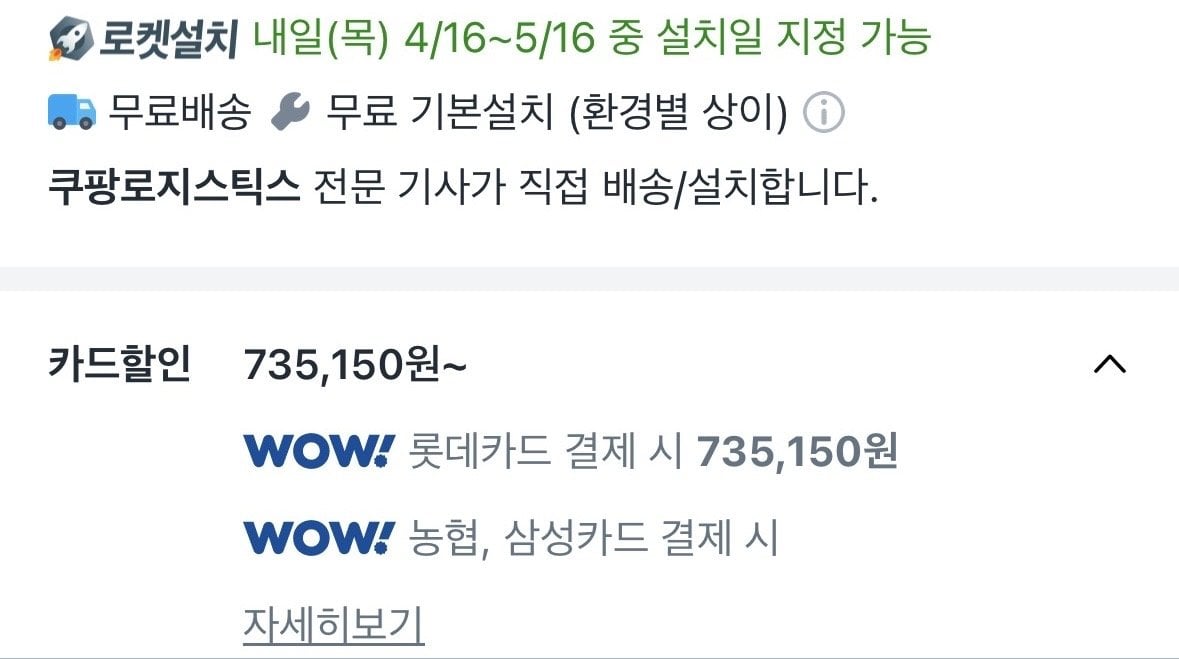 [쿠팡] LG전자 16.5 휘센 오브제컬렉션 엣지 창호형 에어컨 + 설치키트 세트 방문설치 (735,150원) (와우회원0무료)