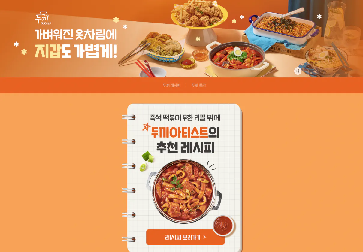 image.png [G마켓] (두끼) 성인 1인 식사권 (9,600원) (무료)