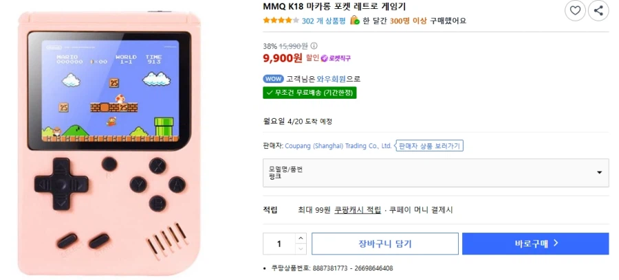 [쿠팡] MMQ K18 마카롱 포켓 레트로 게임기 9900원_1.webp