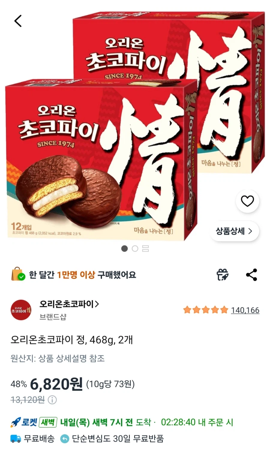 [쿠팡] 오리온초코파이 정, 468g, 2개 (6,820원/무료)_1.webp