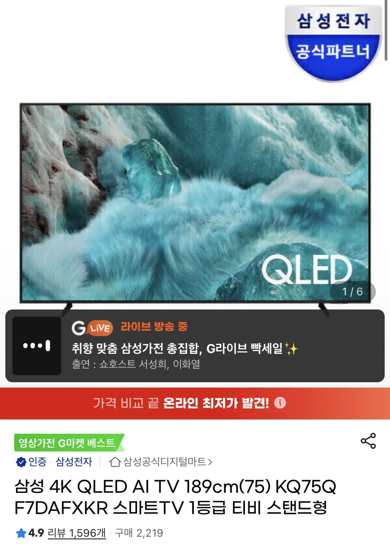 [지마켓] 삼성 4K QLED AI TV 189cm(75) KQ75QF7DAFXKR (체감가121만) (무료)