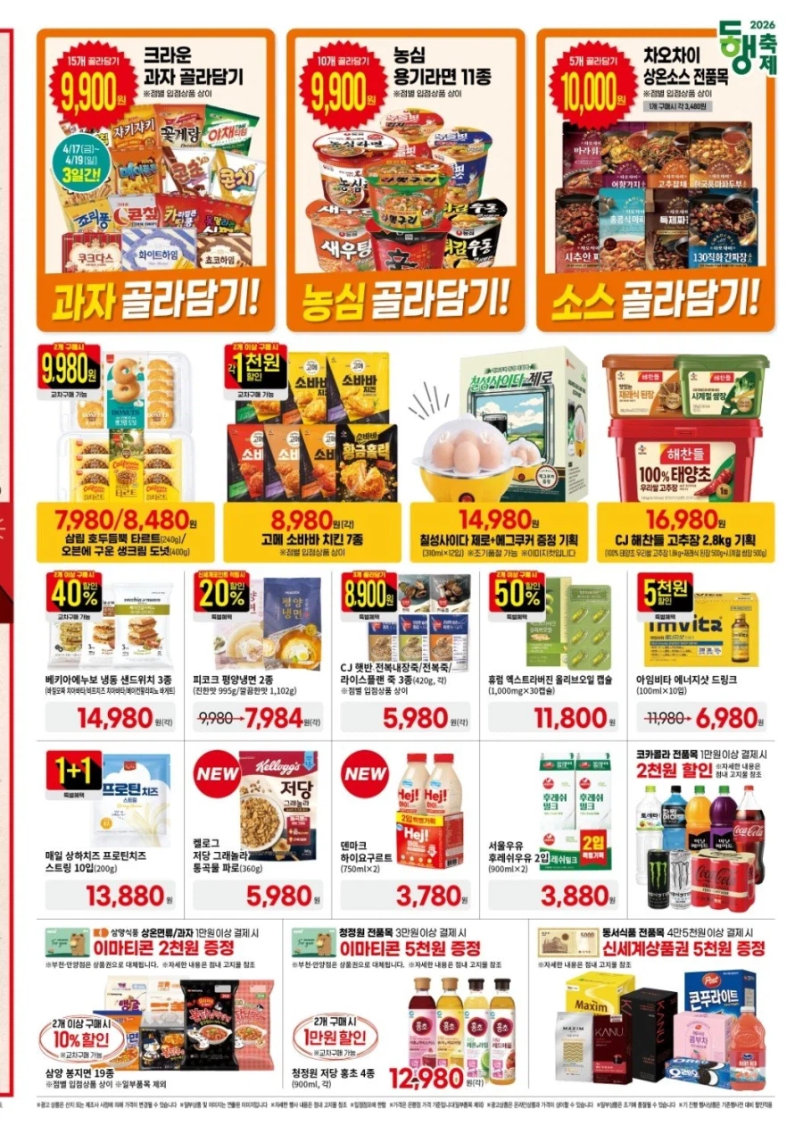 [대형마트] 홈플러스&롯데마트&이마트 이번주 전단행사 (4/16~22)_12.webp