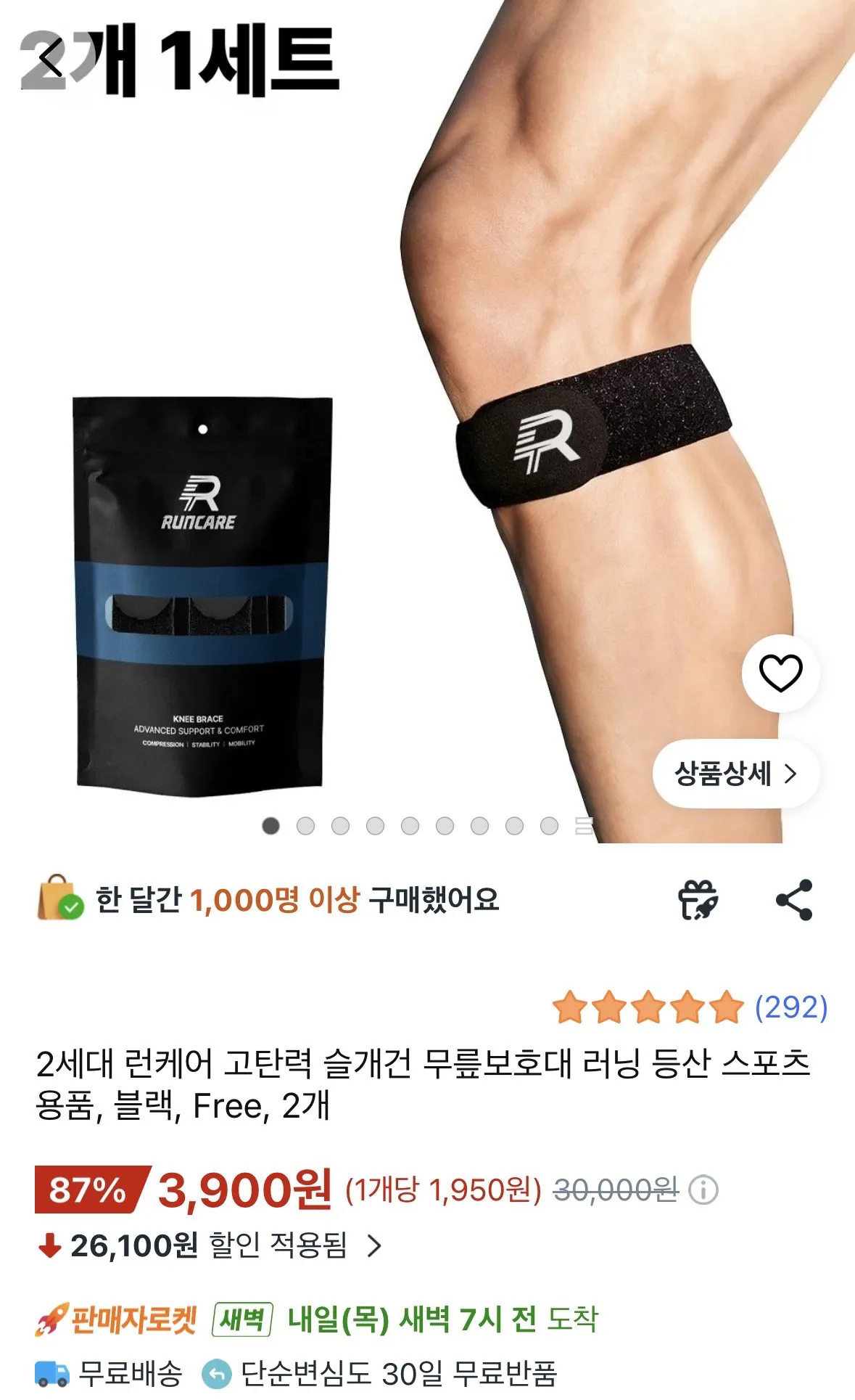 IMG_9179.jpeg [쿠팡] 슬개건 무릎보호대 2개 세트 (3,900원) (무료)