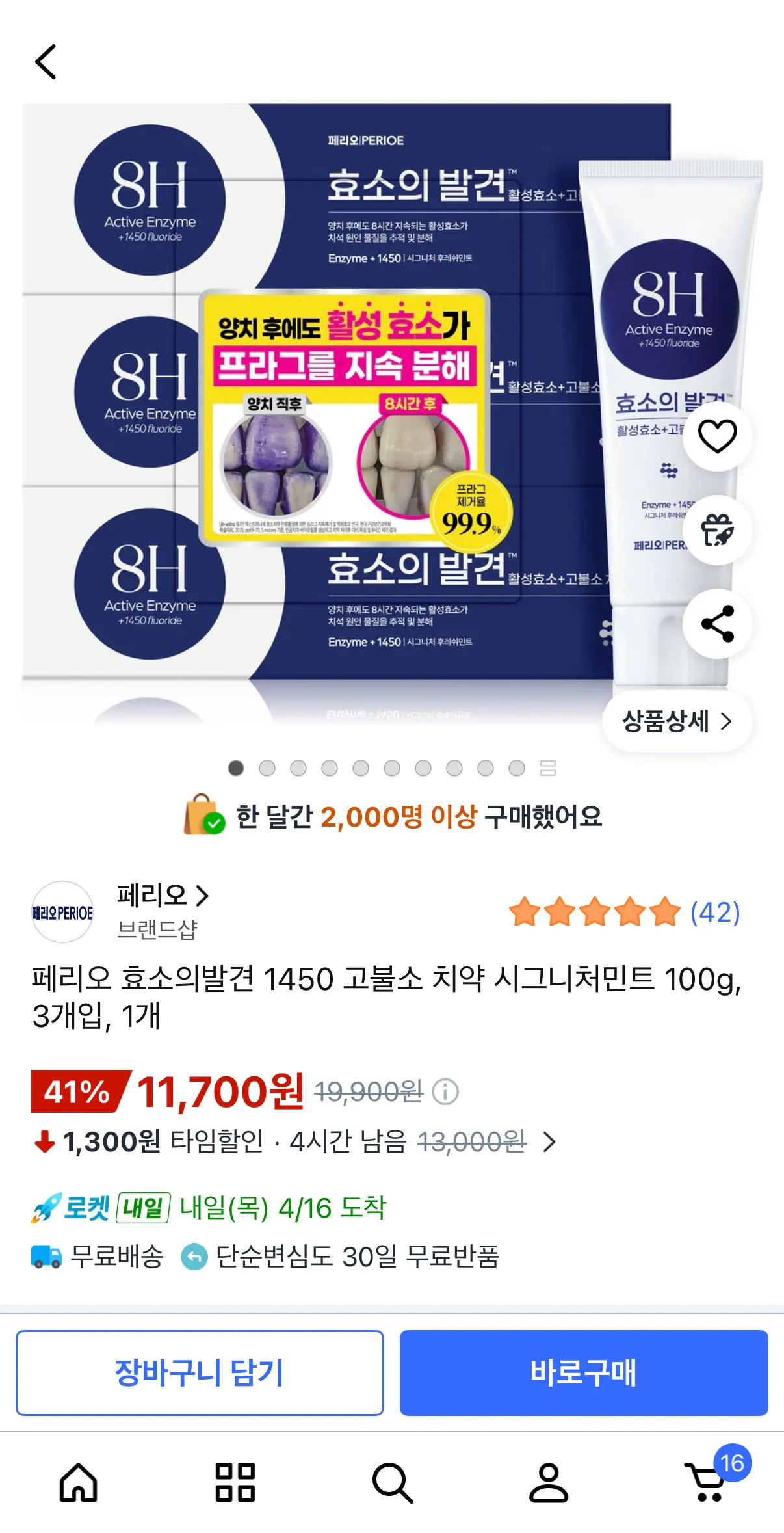 [쿠팡] 페리오 효소의발견 1450 고불소 치약 시그니처민트 100g, 3개입, 1개 (11,700원) (무료)