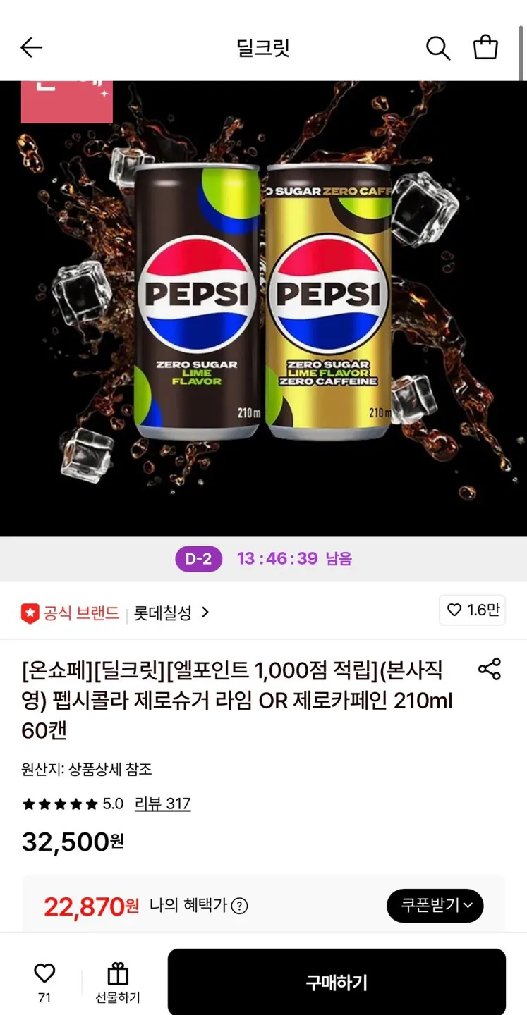 1776215555950.jpg [롯데온] 펩시콜라 제로슈거 라임/제로카페인 210ml 60캔 (22,870원) (무료)