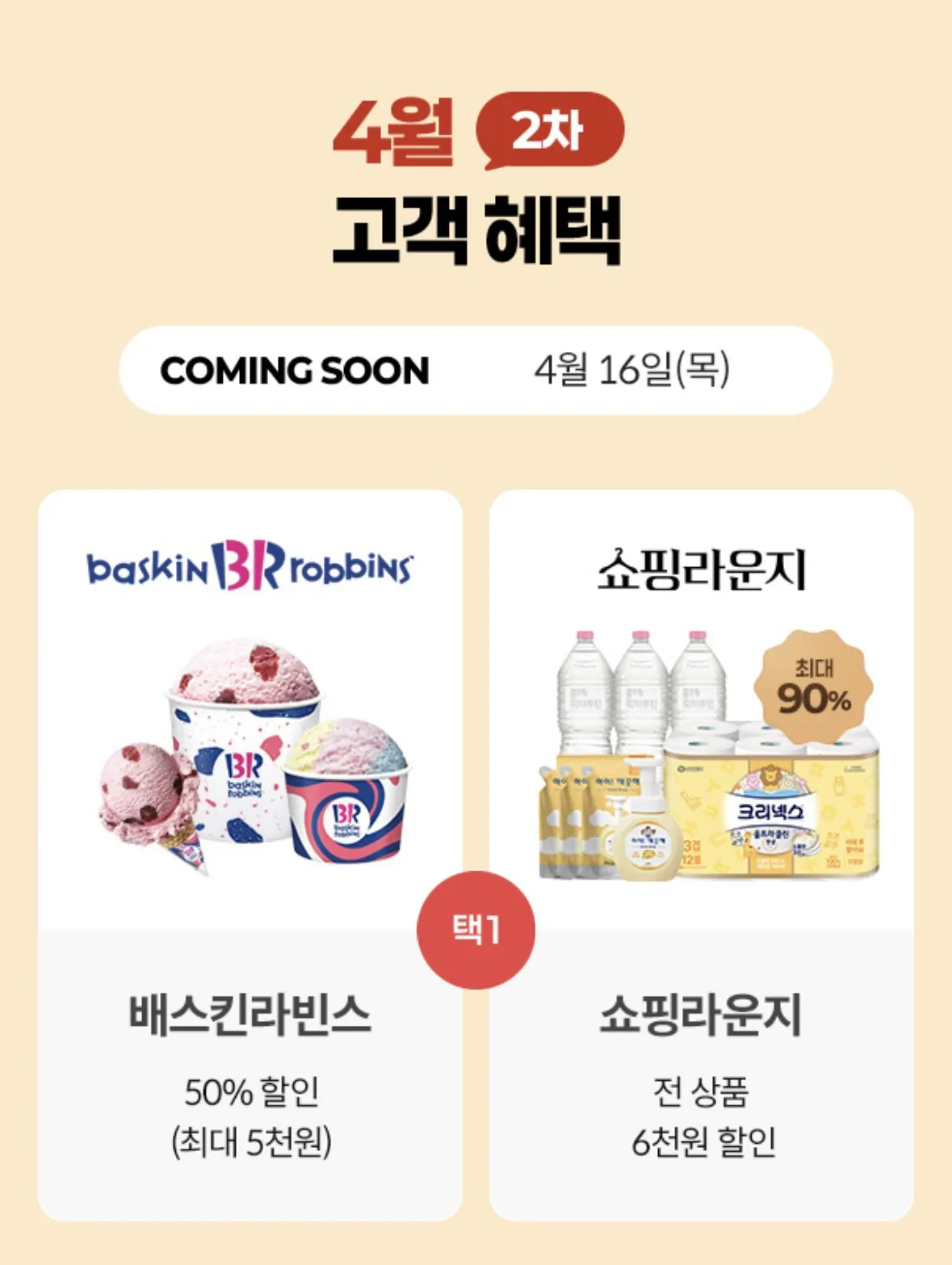 IMG_7010.jpeg [Kt멤버십] 4월 고객보답 2차 (무료) (무료)