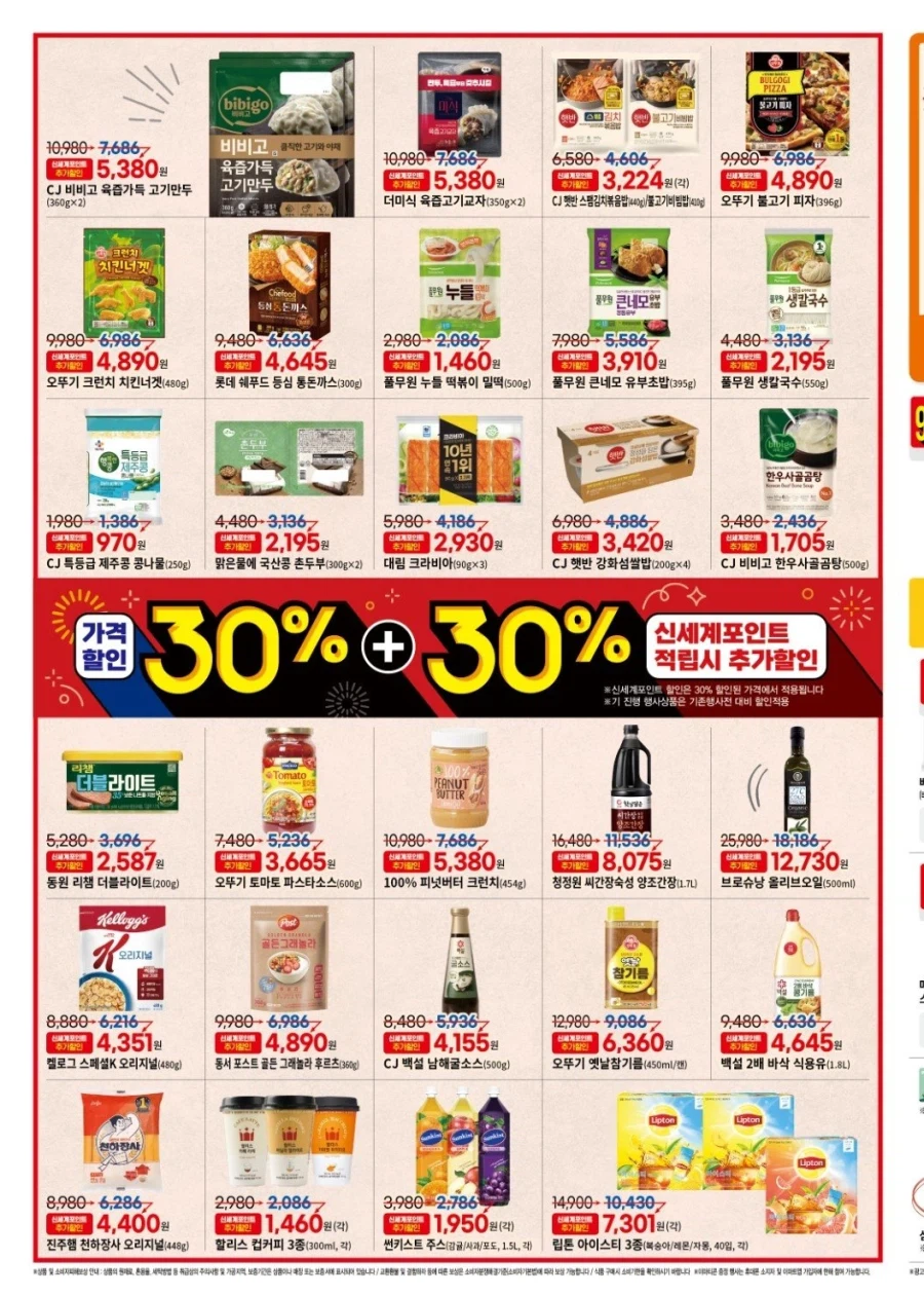 [대형마트] 홈플러스&롯데마트&이마트 이번주 전단행사 (4/16~22)_13.webp
