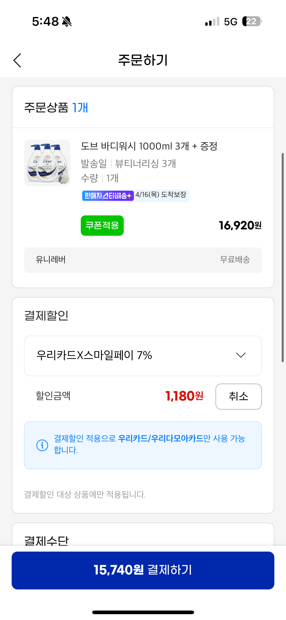 [지마켓] 도브 바디워시 1000ml 3개 + 샤워볼 증정 (15,740원) (무료)
