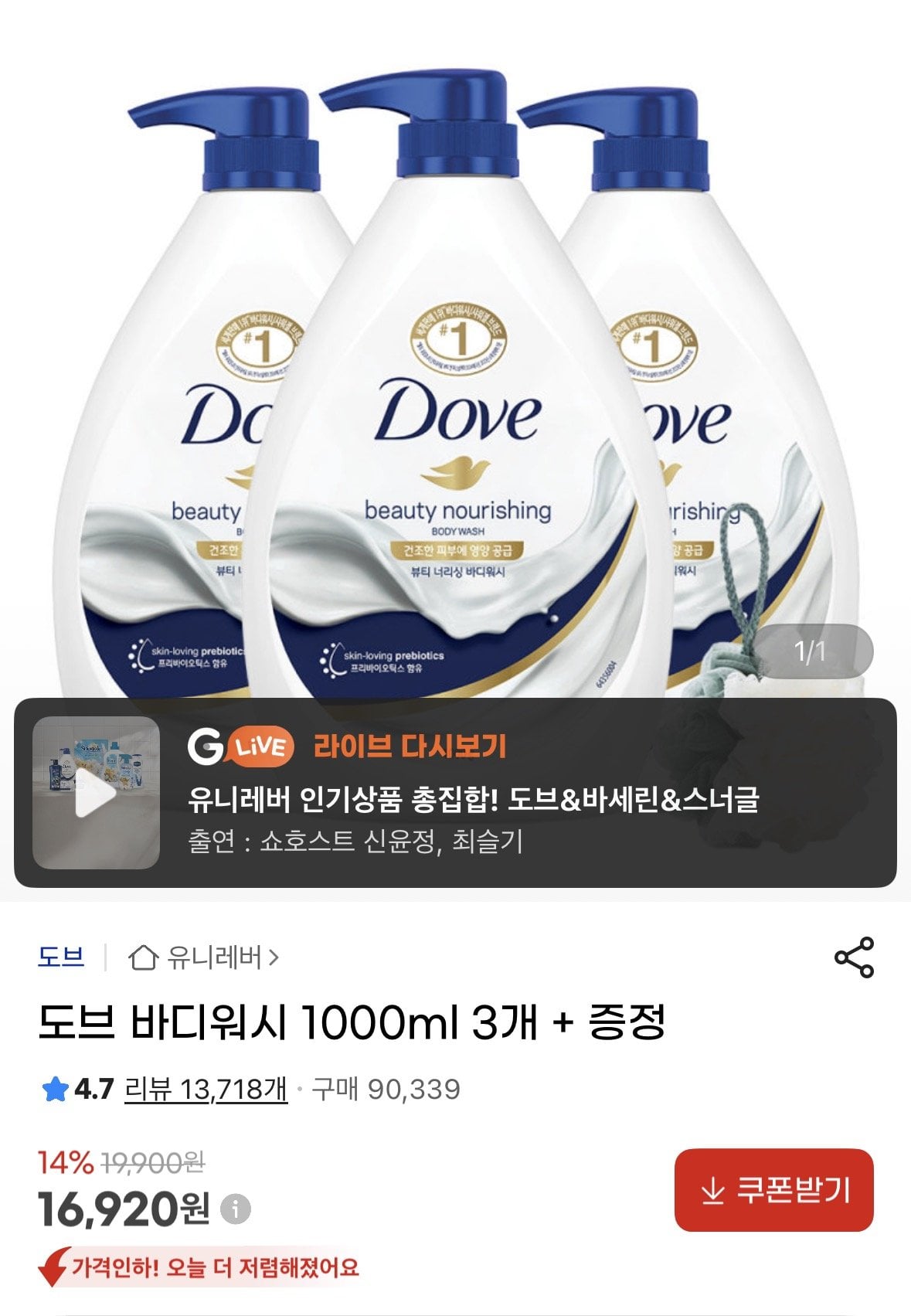 [지마켓] 도브 바디워시 1000ml 3개 + 샤워볼 증정 (15,740원) (무료)
