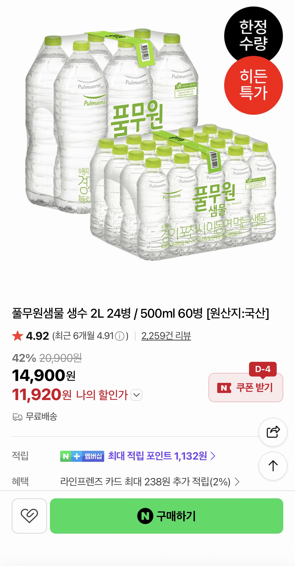 1000001546.png [네이버] 풀무원샘물 생수 500ml 60병 (11,920원) (무료)